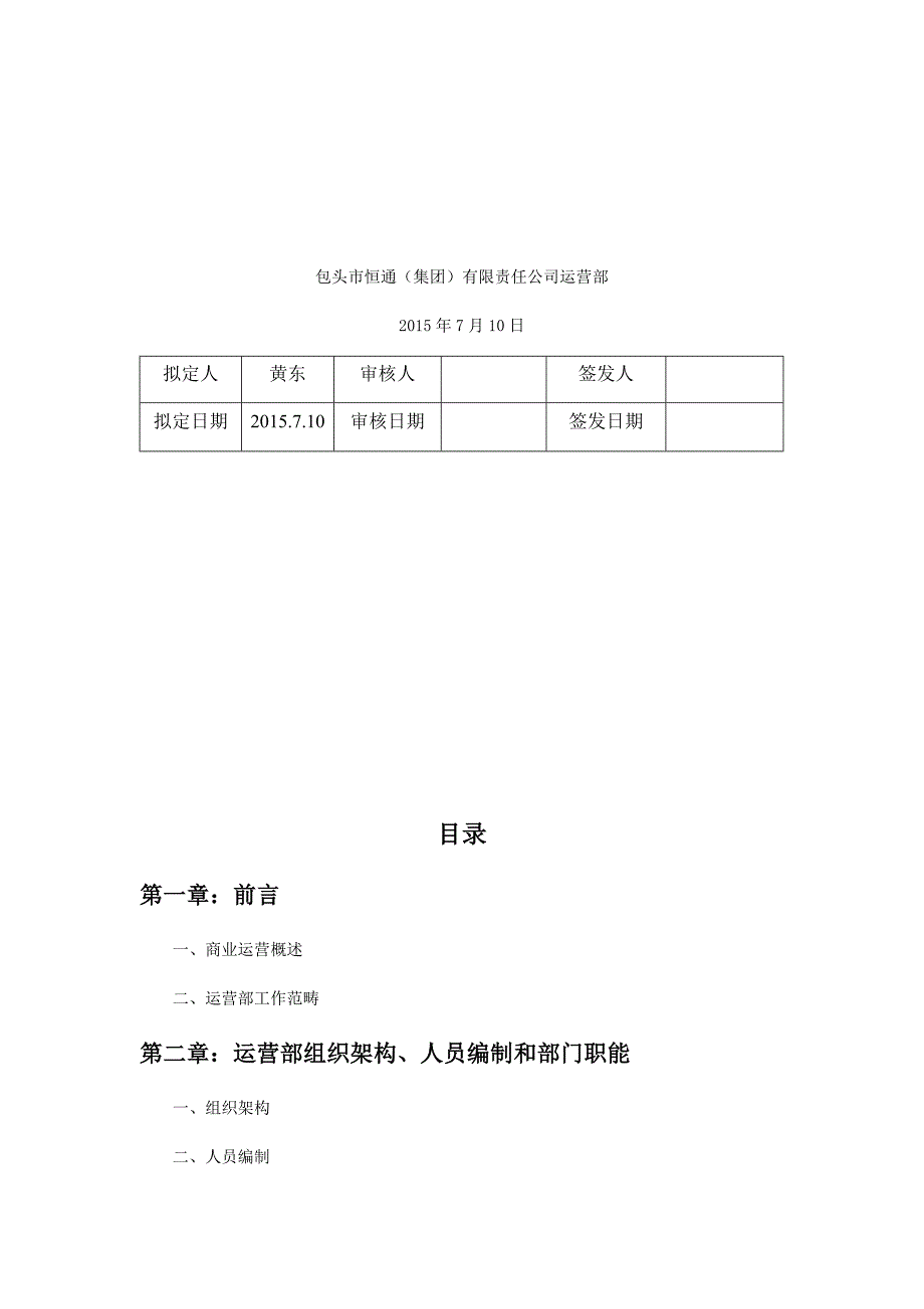 恒通·城尚城商业运营管理制度_第2页