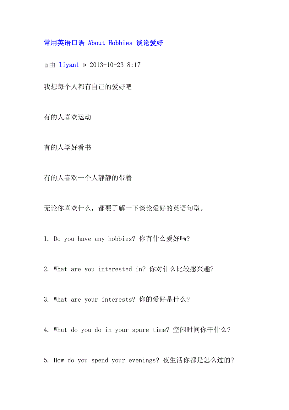 常用英语口语abouthobbies谈论爱好_第1页