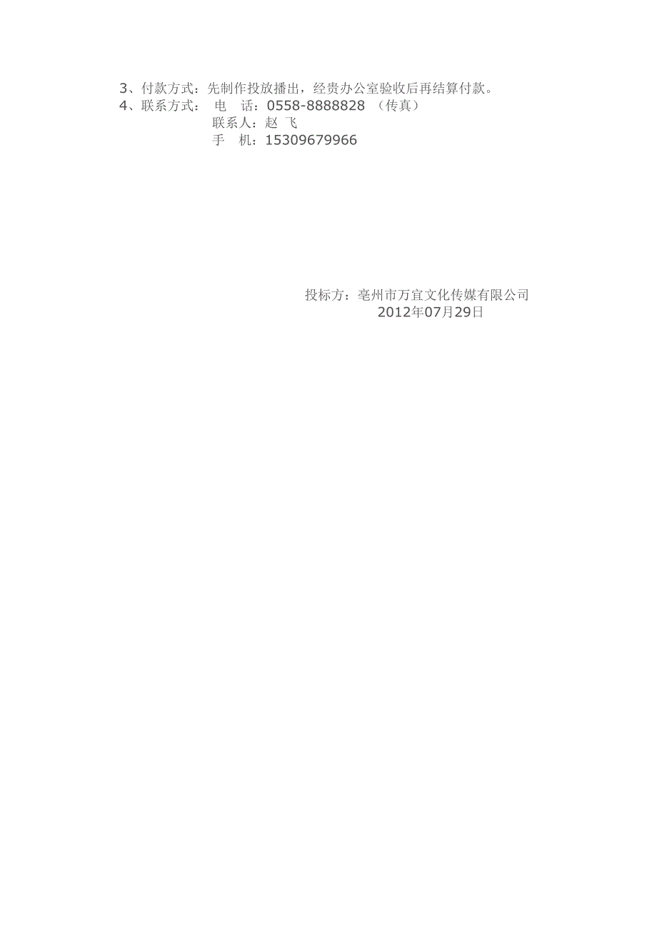 2012年药博会网络投放宣传广告的投标书_第4页