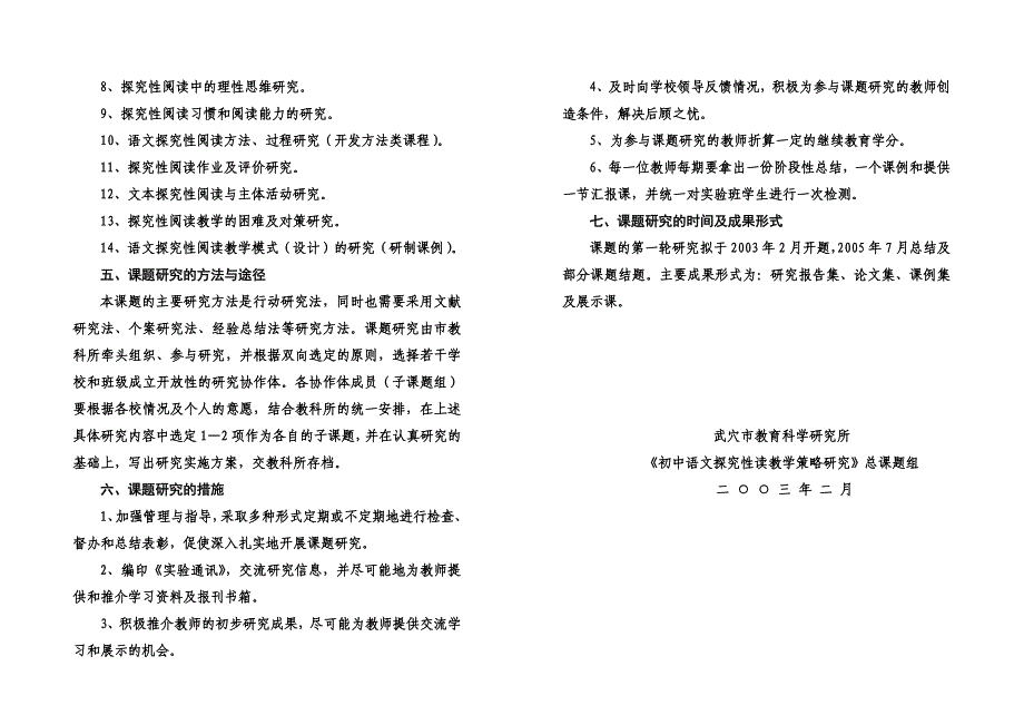 教育论文：初中语文探究性阅读教学策略研究_第2页