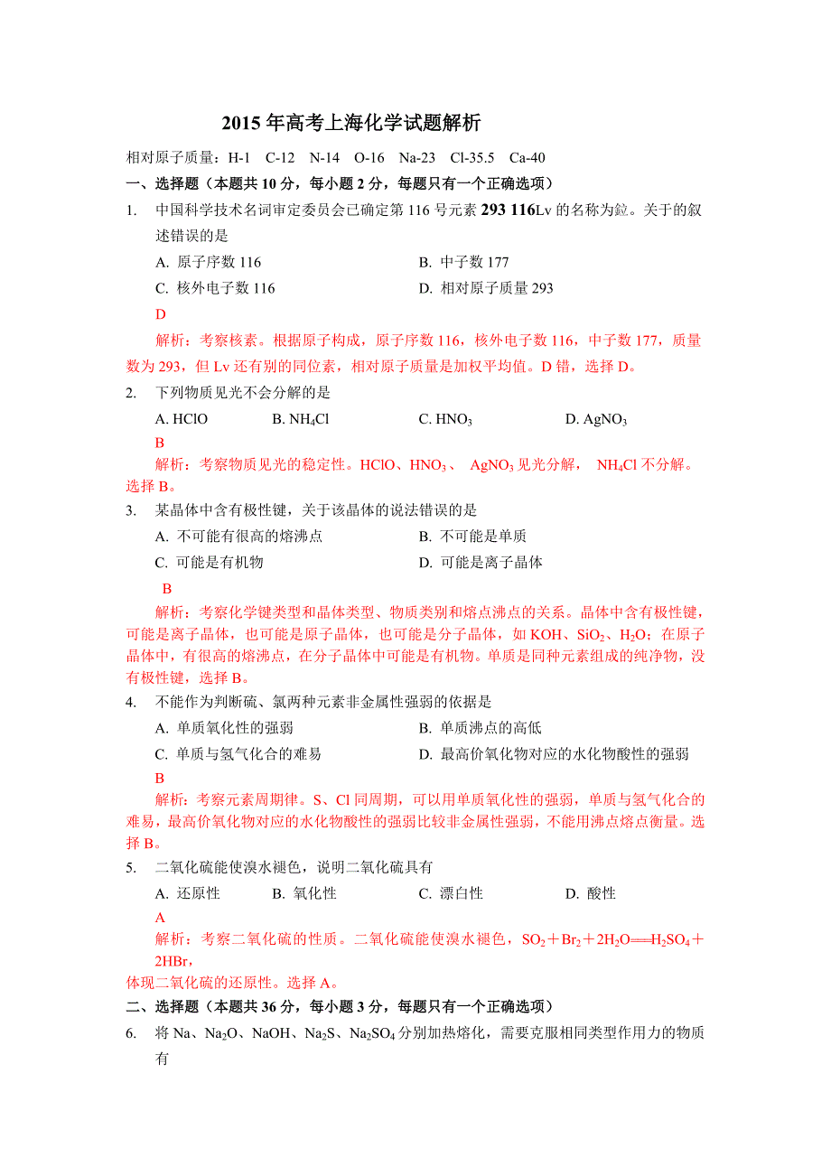 2015年高考上海化学试题解析_第1页