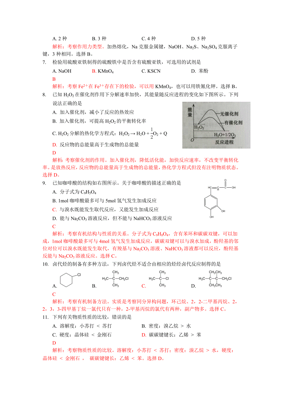 2015年高考上海化学试题解析_第2页