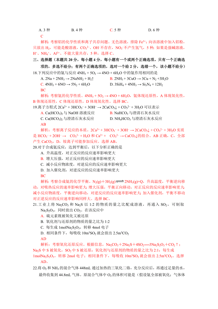 2015年高考上海化学试题解析_第4页