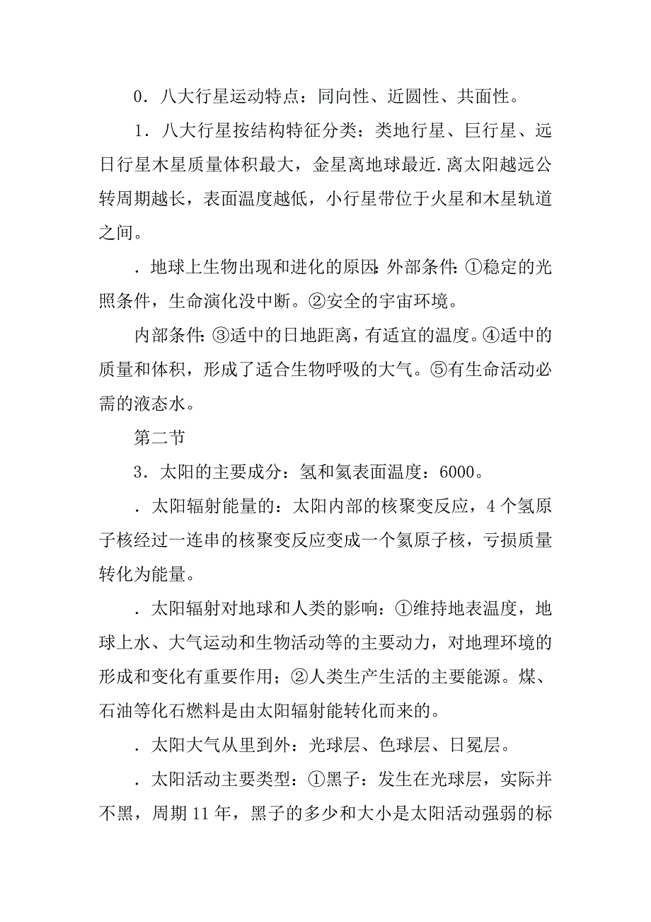 xx—xx高一地理上册单元知识点归纳_第2页