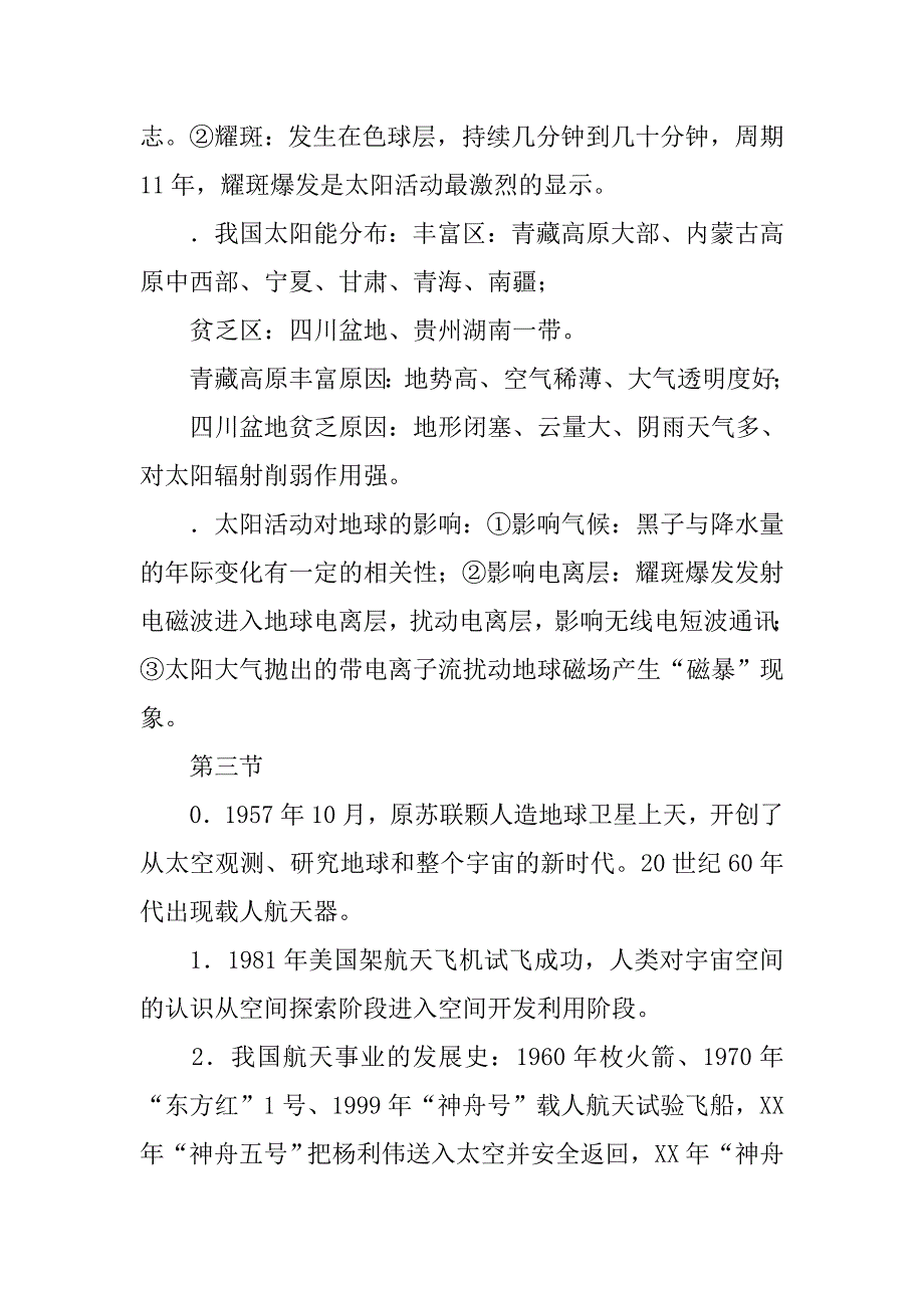 xx—xx高一地理上册单元知识点归纳_第3页