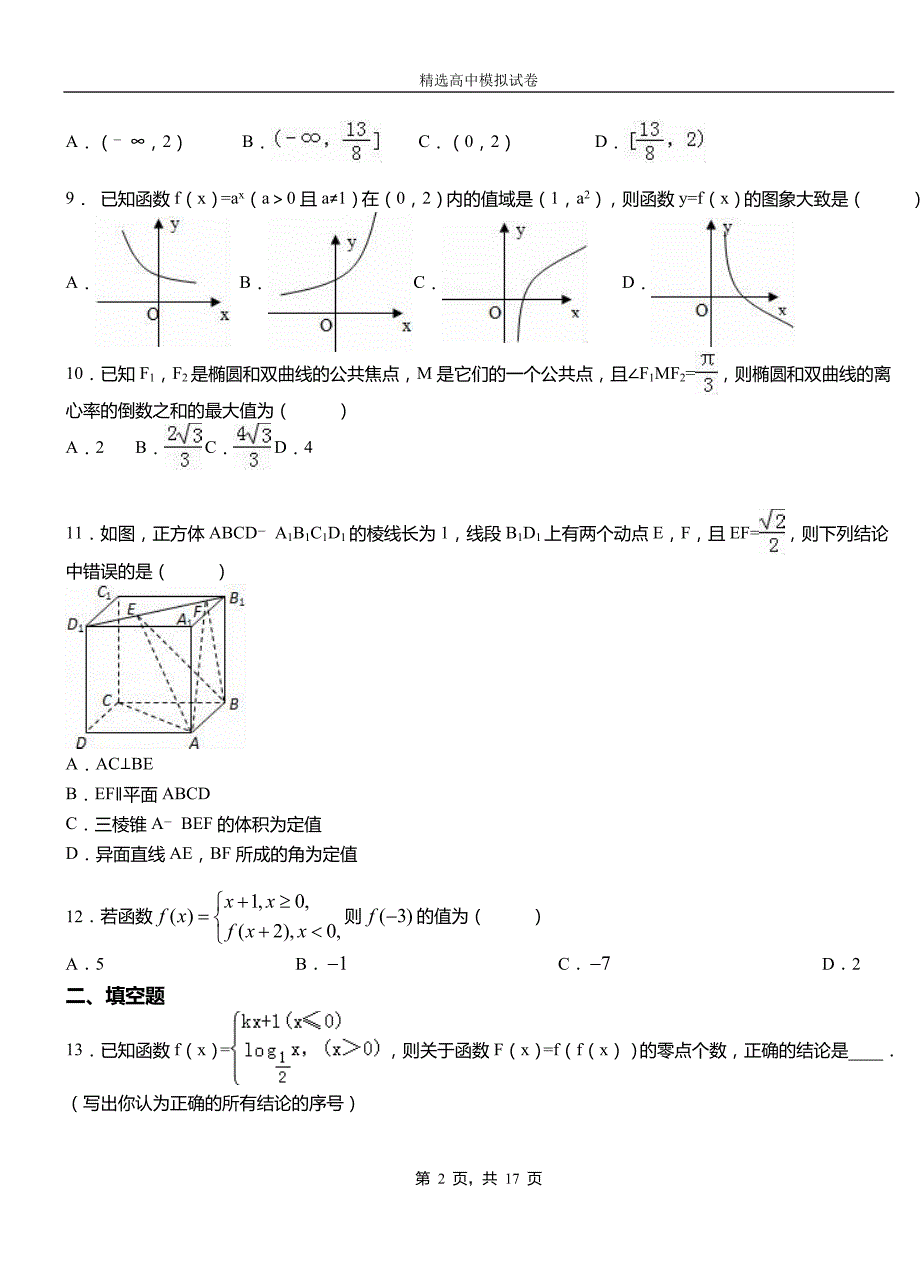 古丈县高级中学2018-2019学年高二上学期第二次月考试卷数学_第2页