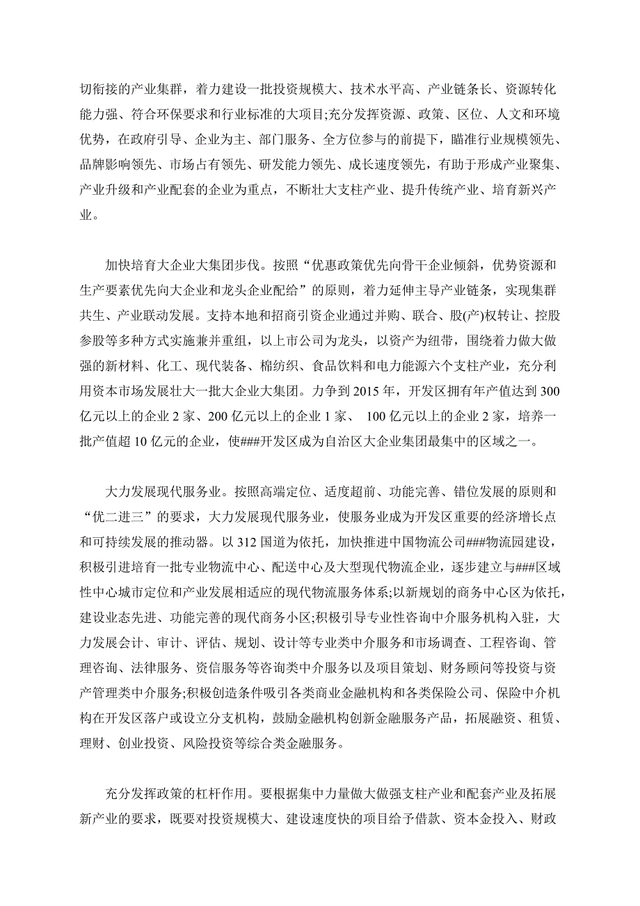 对推进##经济技术开发区转型升级跨越发展的思考_第4页