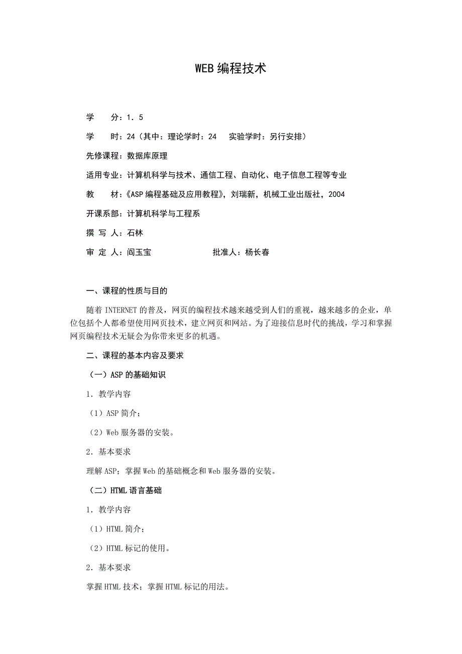 web编程技术教学大纲_第1页