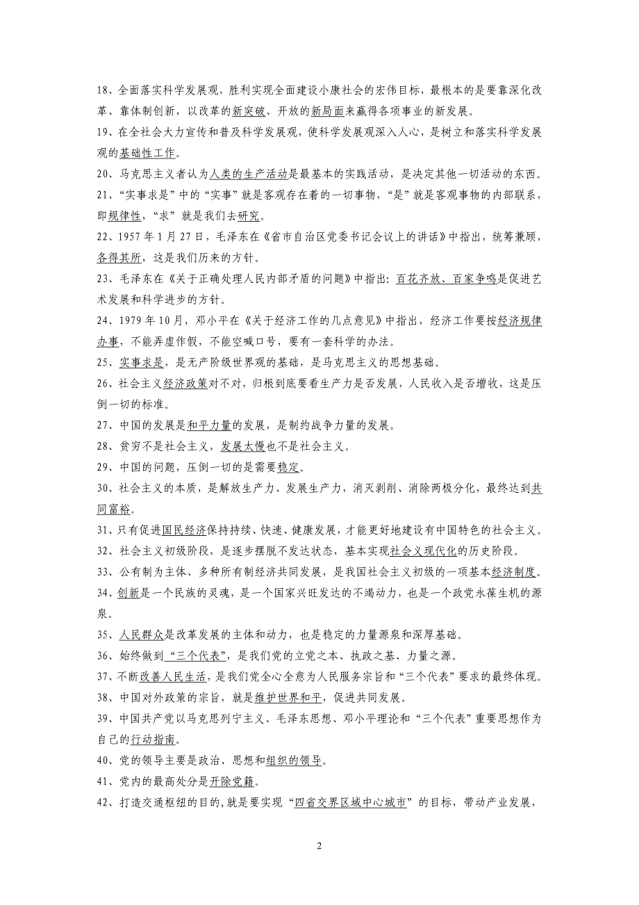 弋阳县深入学习实践科学发展观活动系列_第2页