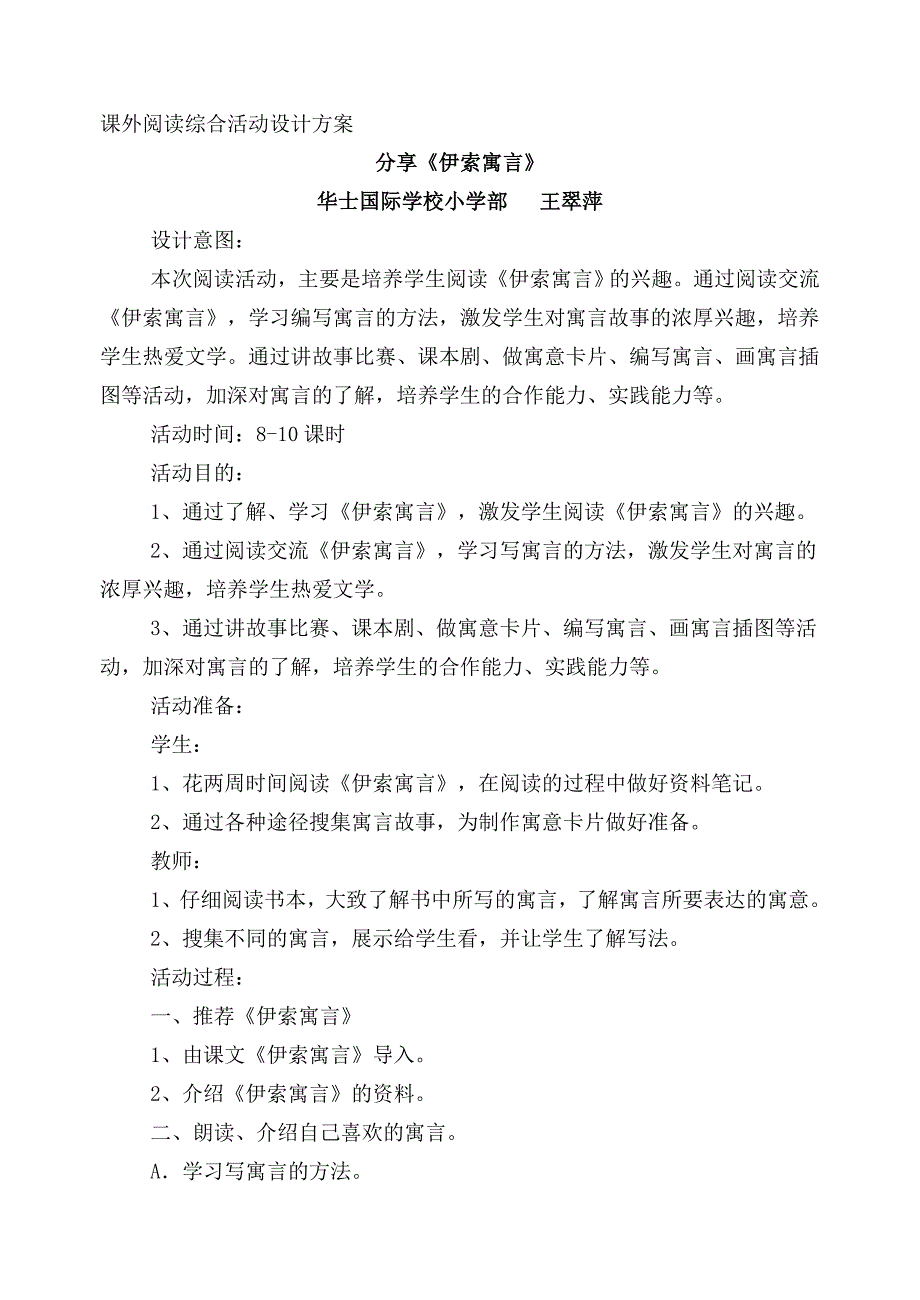 课外阅读综合活动设计方案_第1页