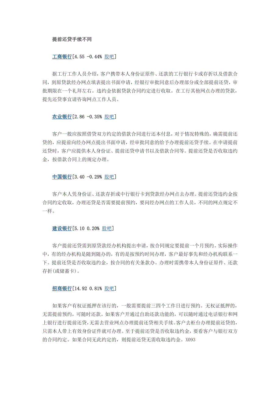 今年2次加息房贷利率7折优惠者提前还款或不划算_第4页