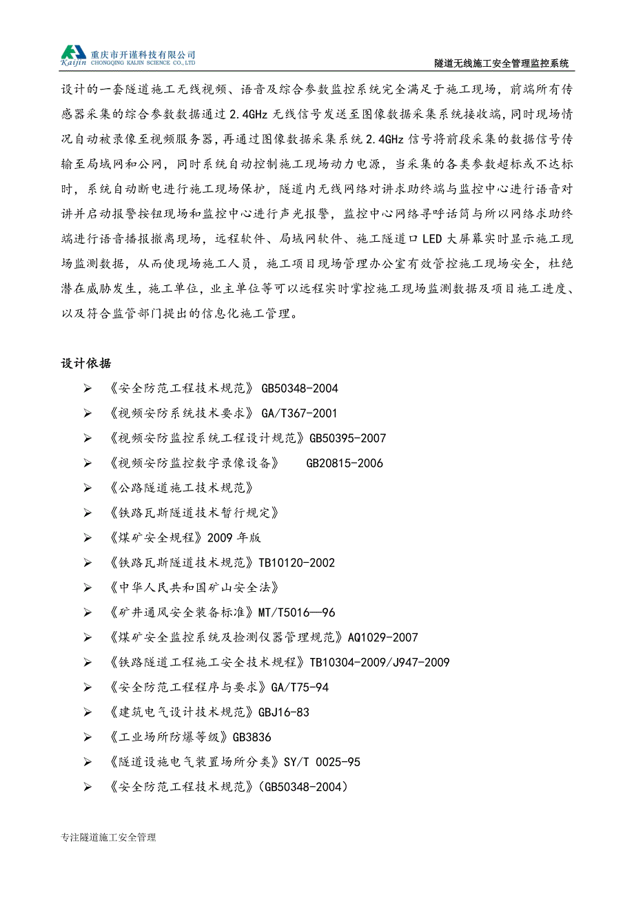 隧道无线施工安全管理监控监控系统技术方案_第3页