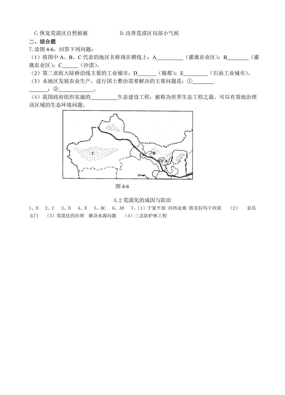 k荒漠化的成因与防治_第5页