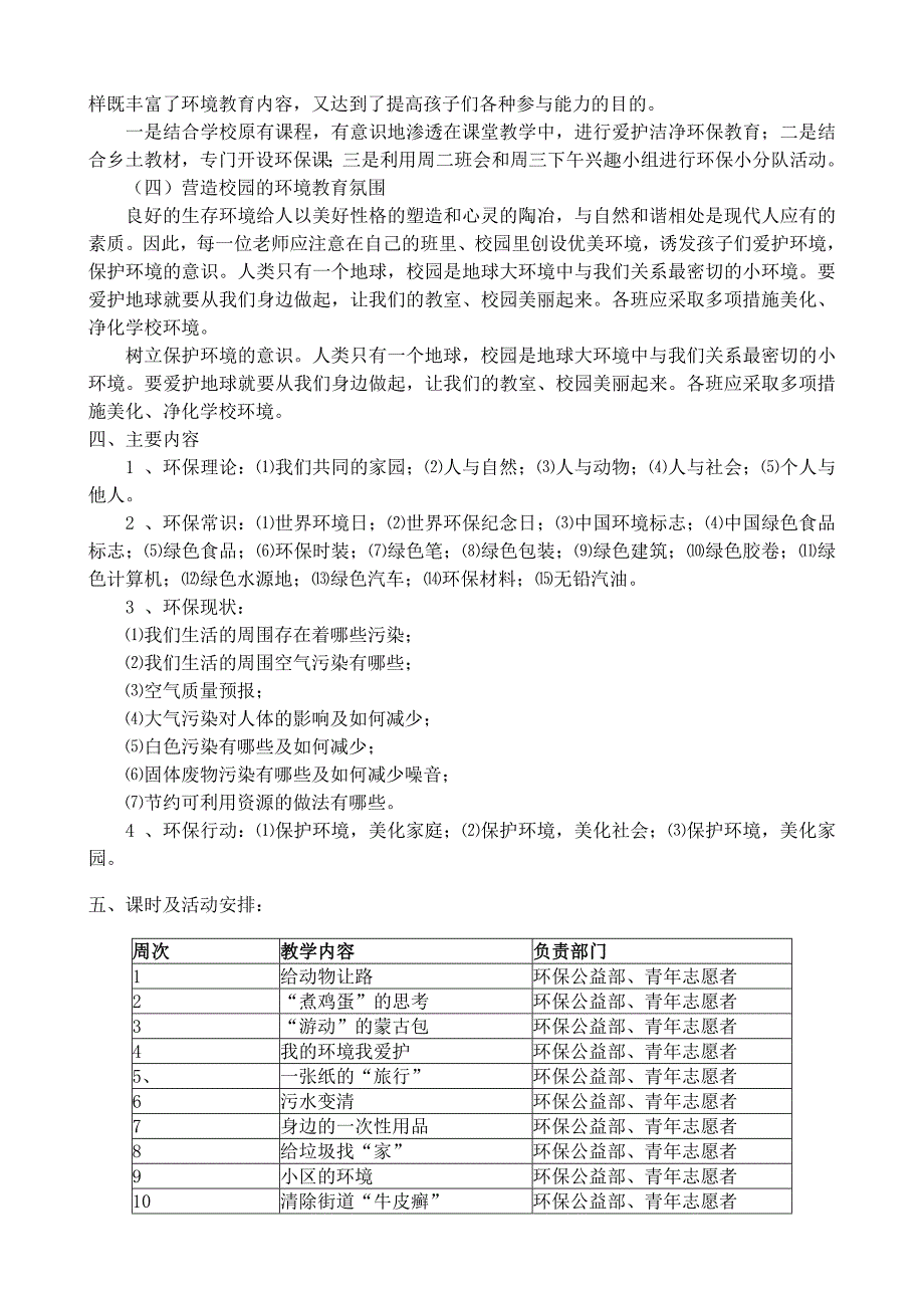 惠南中学环保教育计划_第2页