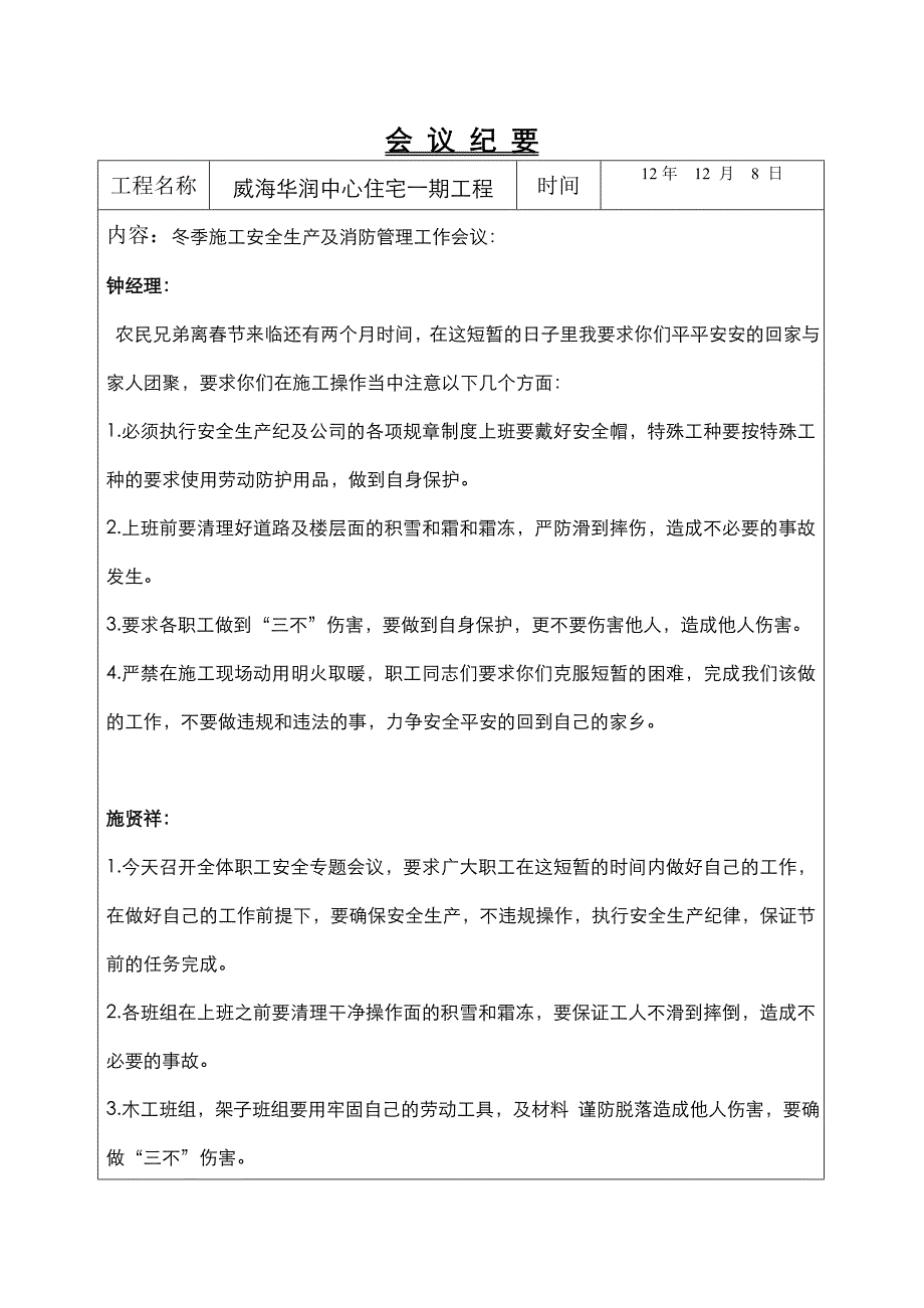 冬季施工安全交底51655_第2页