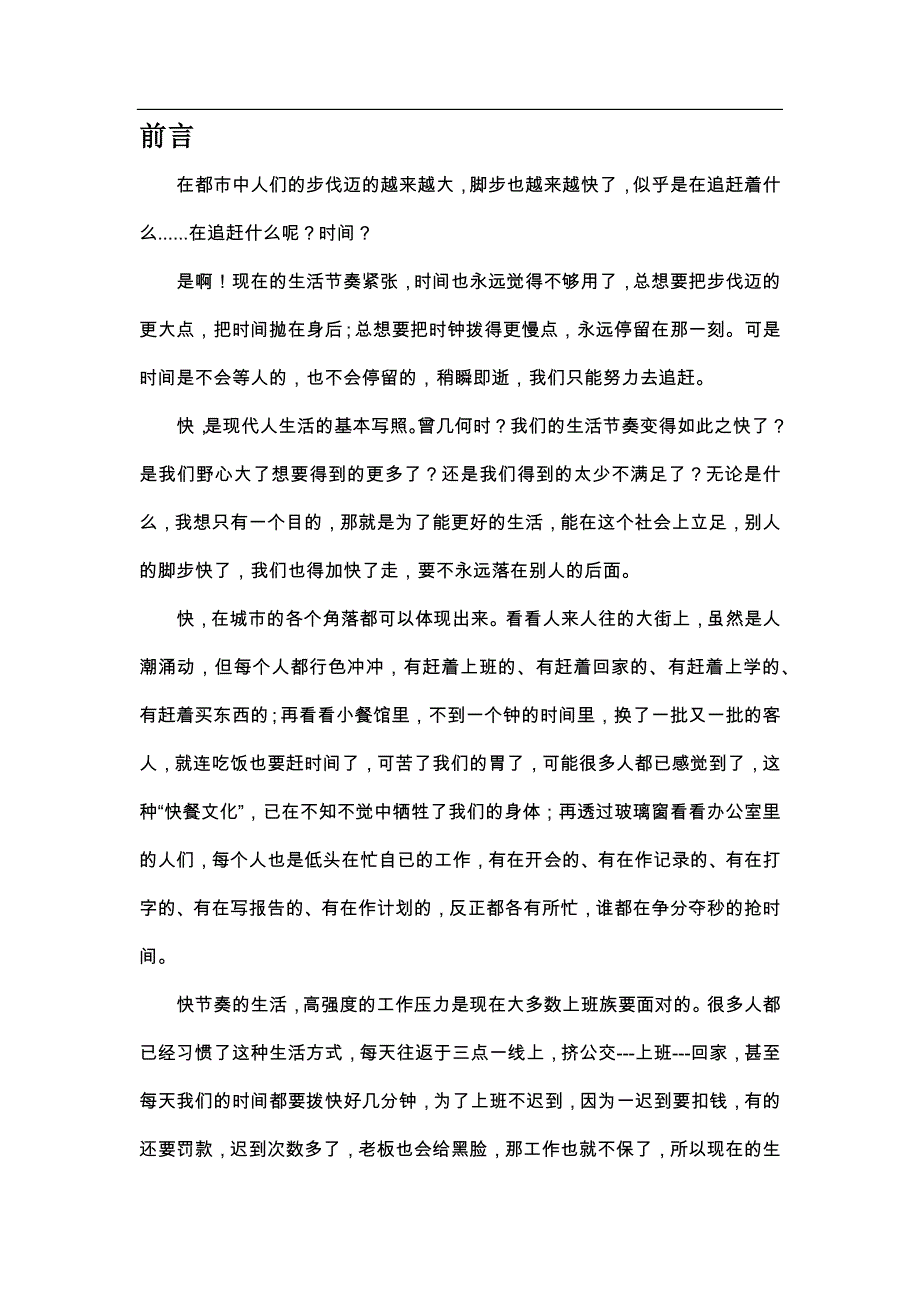 《长廊水榭会所》doc版_第4页