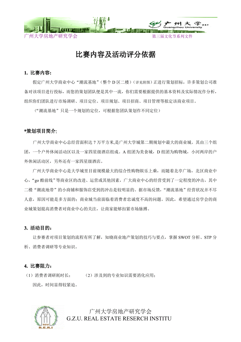 项目策划大赛培训资料_第4页