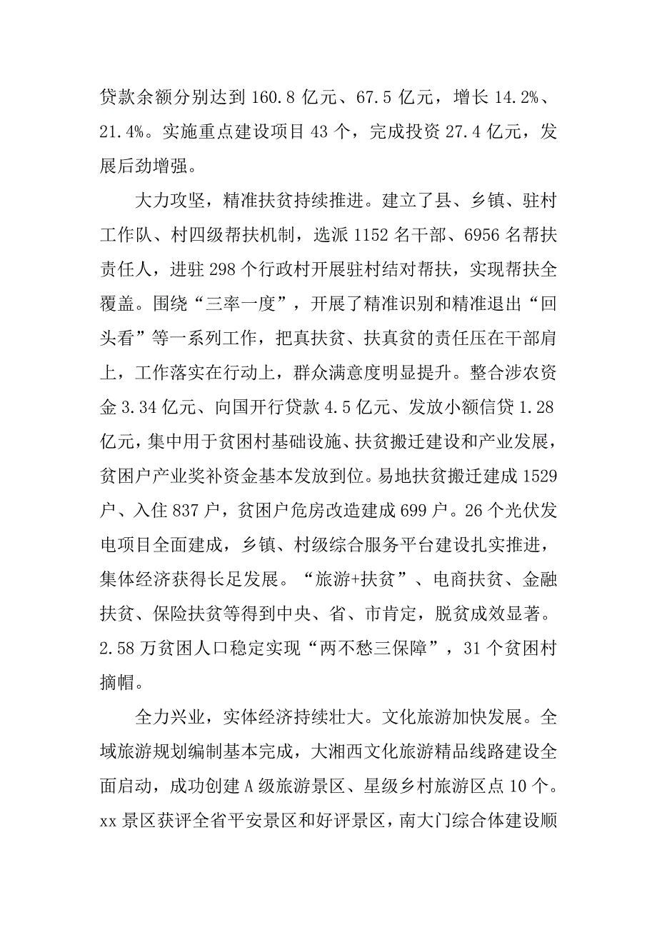 xx县委经济工作会议讲话稿_2_第2页