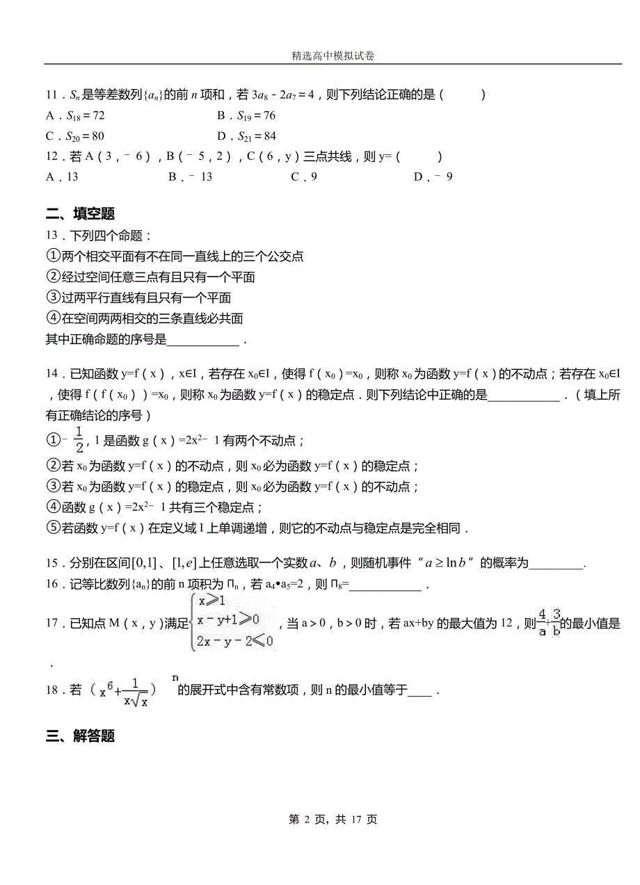 德庆县高中2018-2019学年高二上学期第二次月考试卷数学_第2页