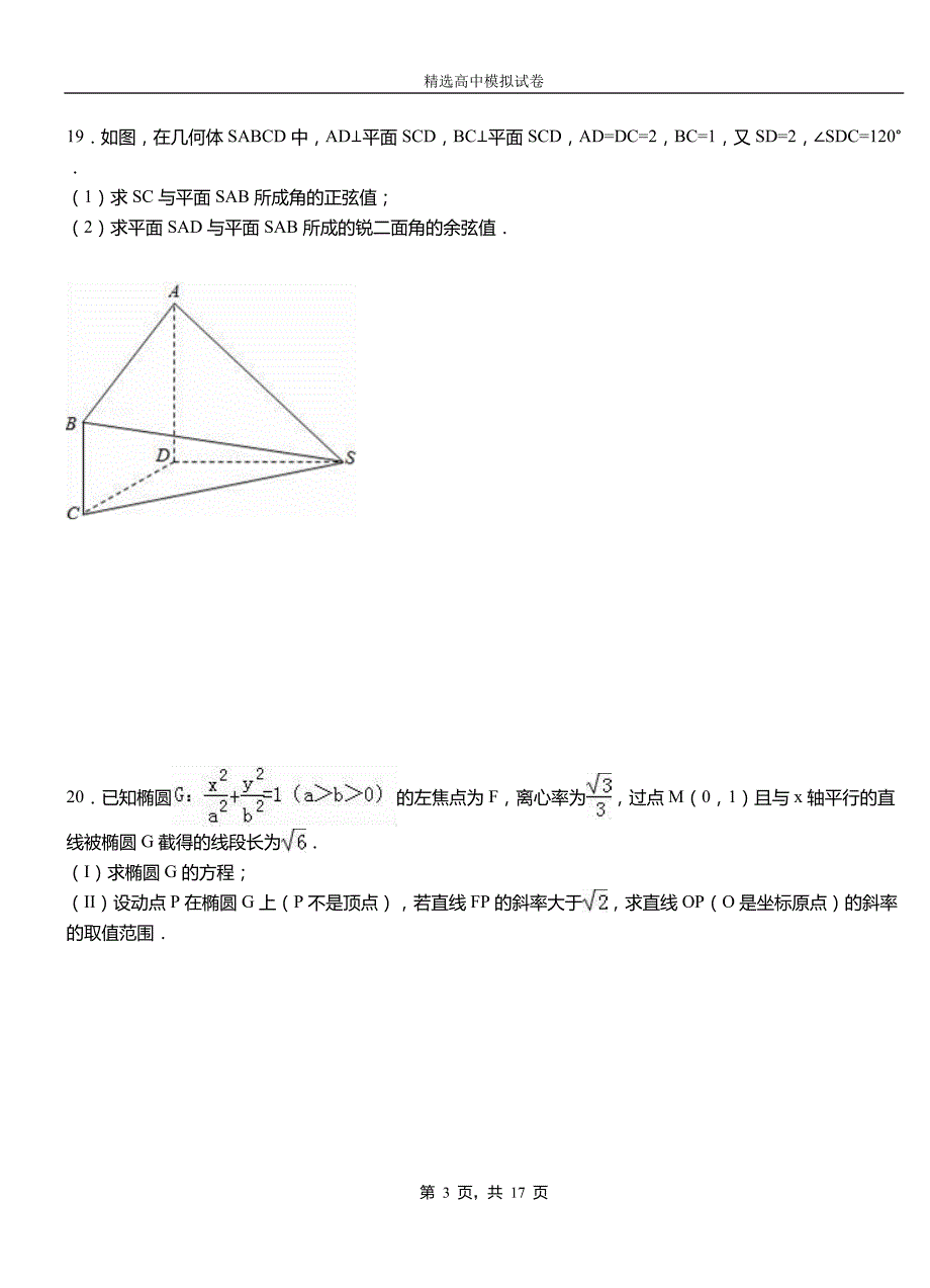 德庆县高中2018-2019学年高二上学期第二次月考试卷数学_第3页