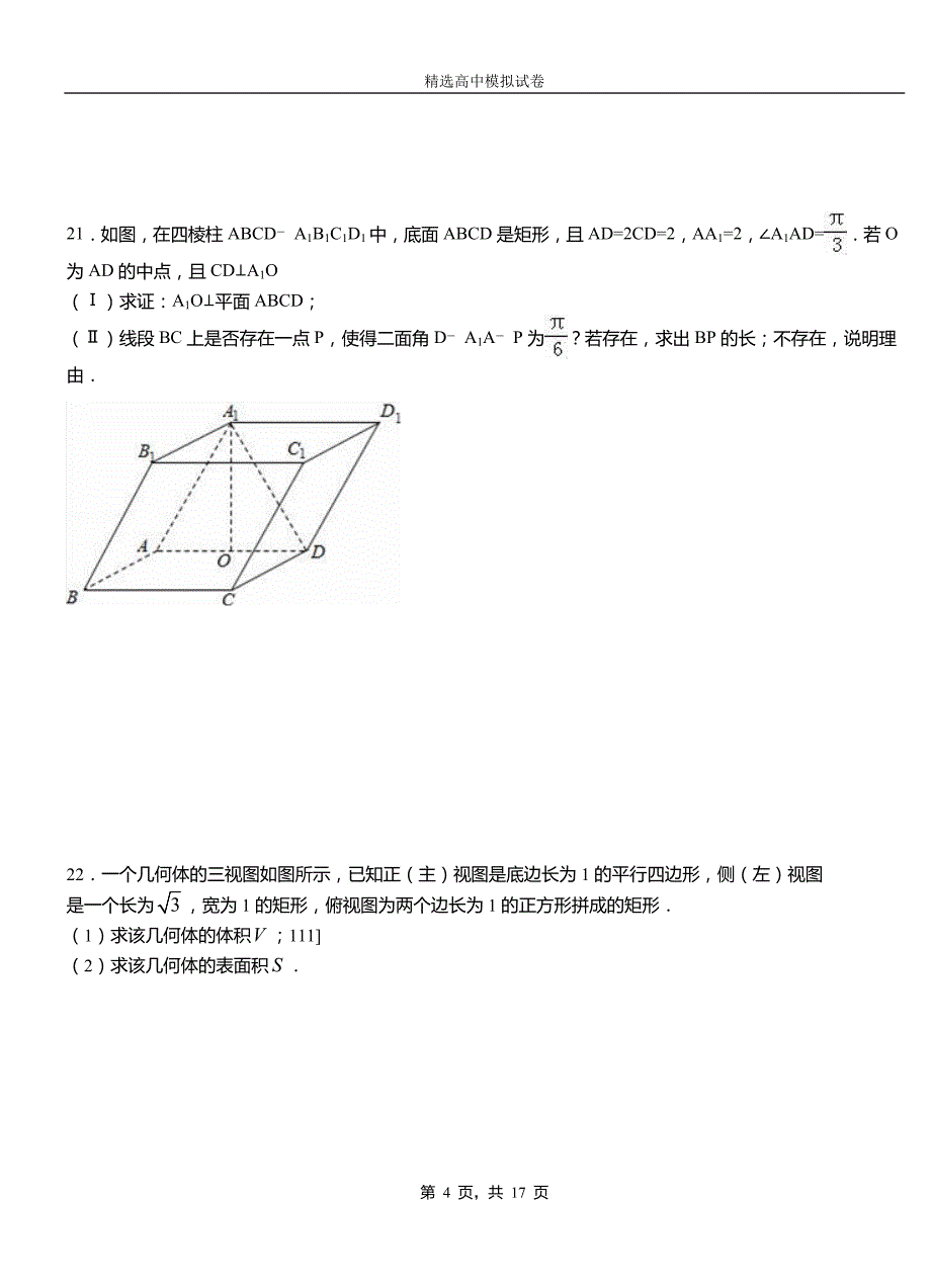 德庆县高中2018-2019学年高二上学期第二次月考试卷数学_第4页