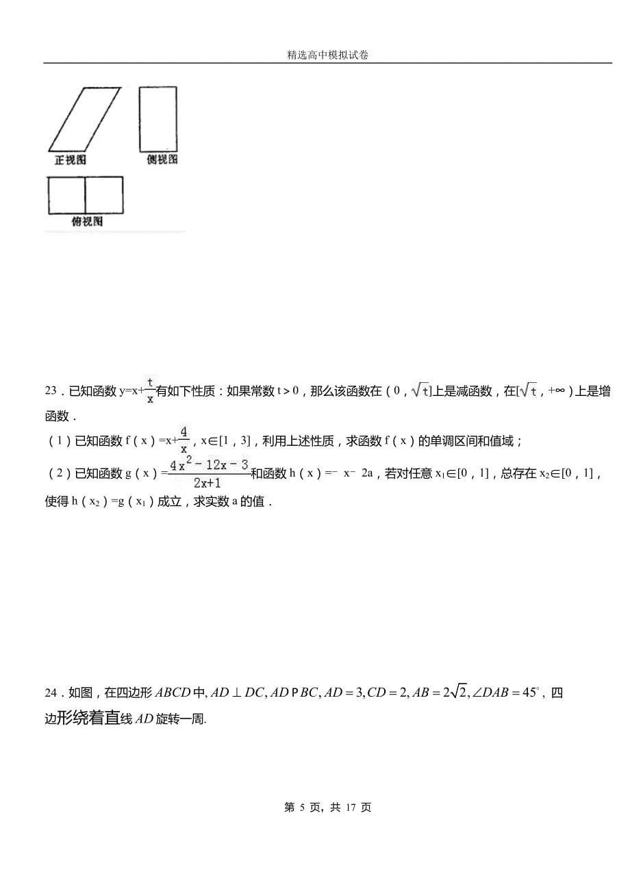 德庆县高中2018-2019学年高二上学期第二次月考试卷数学_第5页