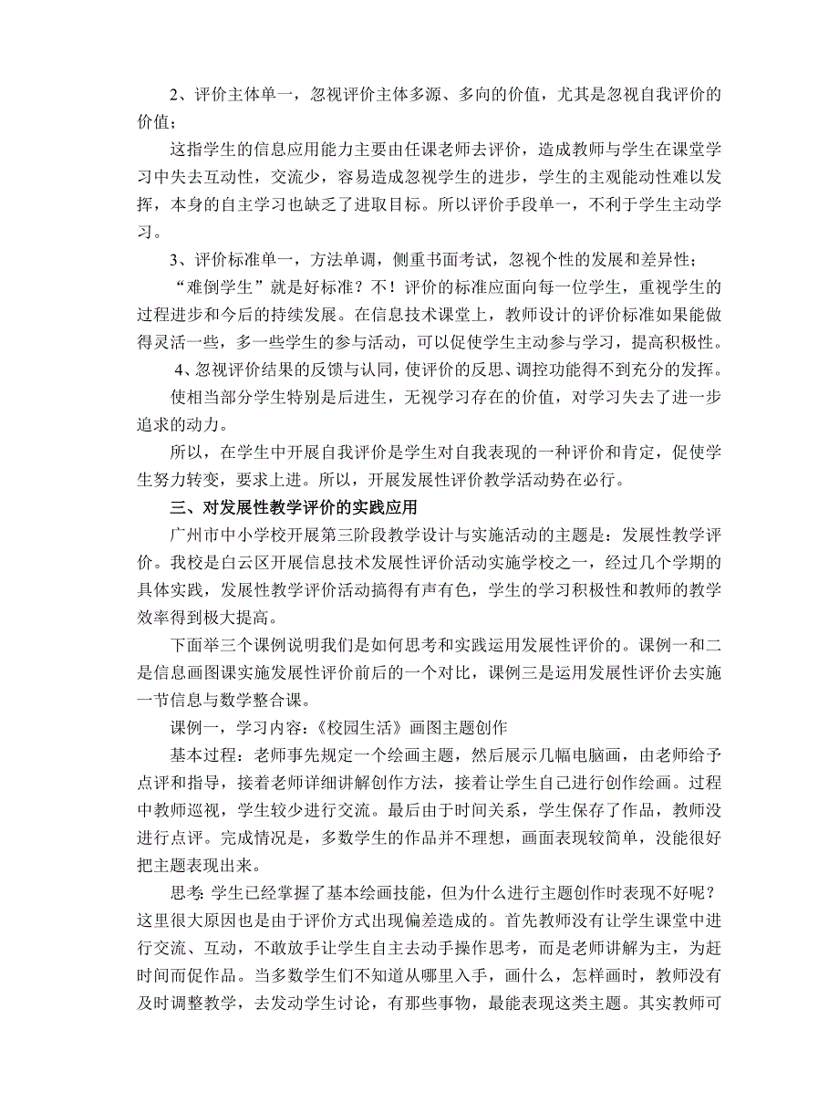 信息技术课堂中发展性评价的实践与应用_第2页