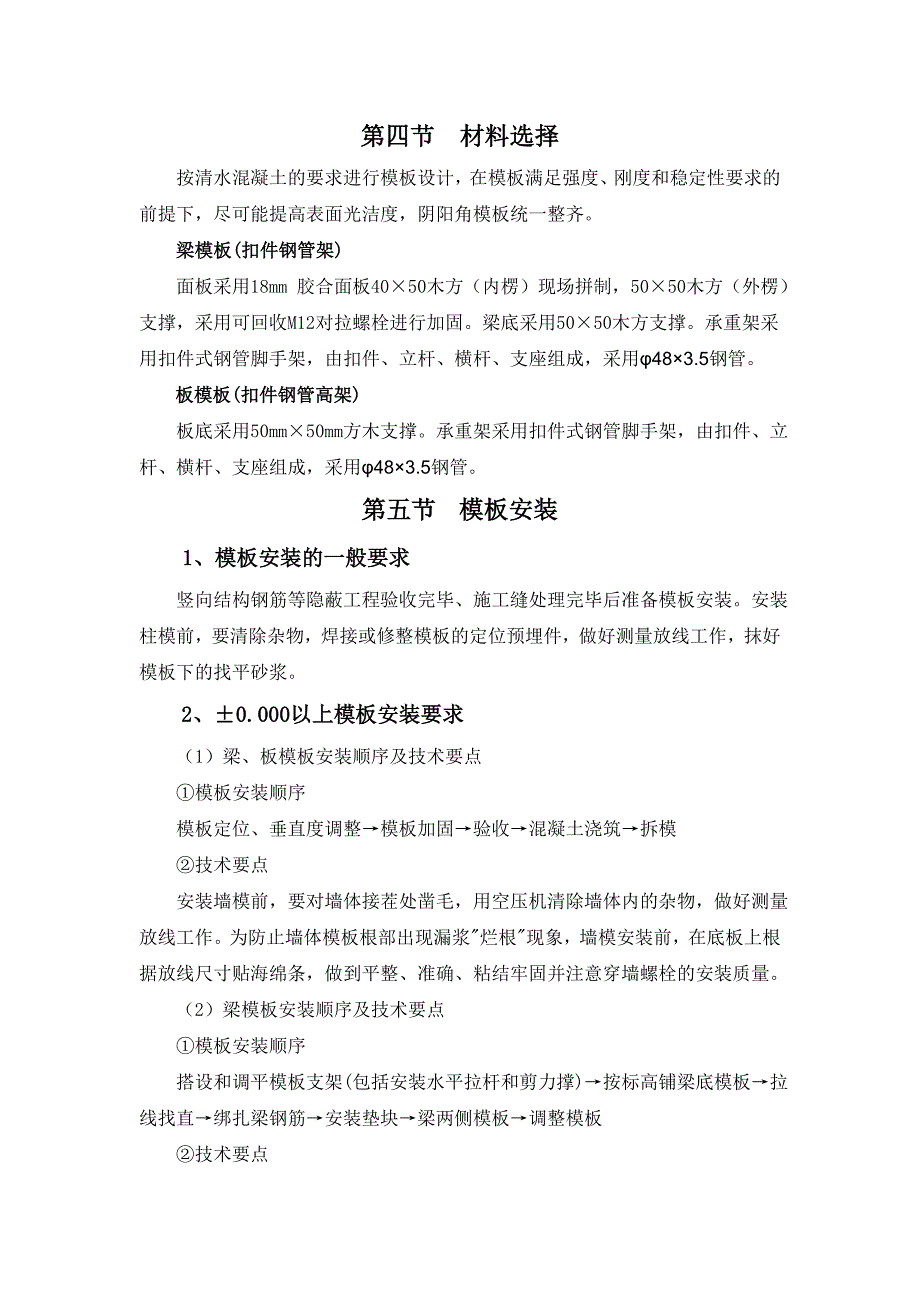 玉泉山庄模板方案_第2页