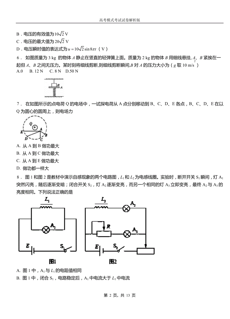 玛多县高中2018-2019学年高一9月月考物理试题解析_第2页