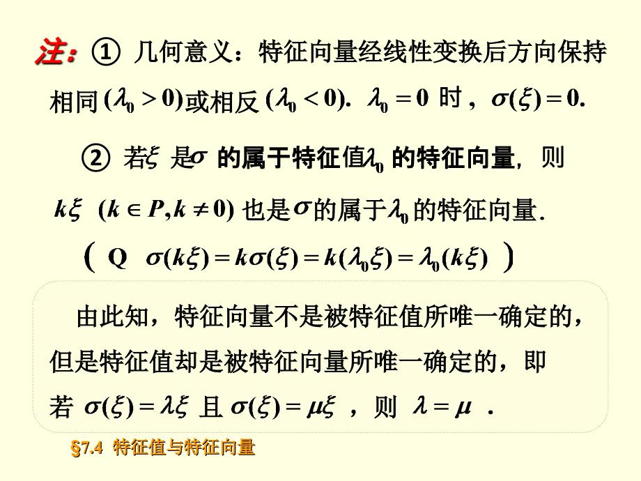 矩阵分析经典教学ppt4_第4页