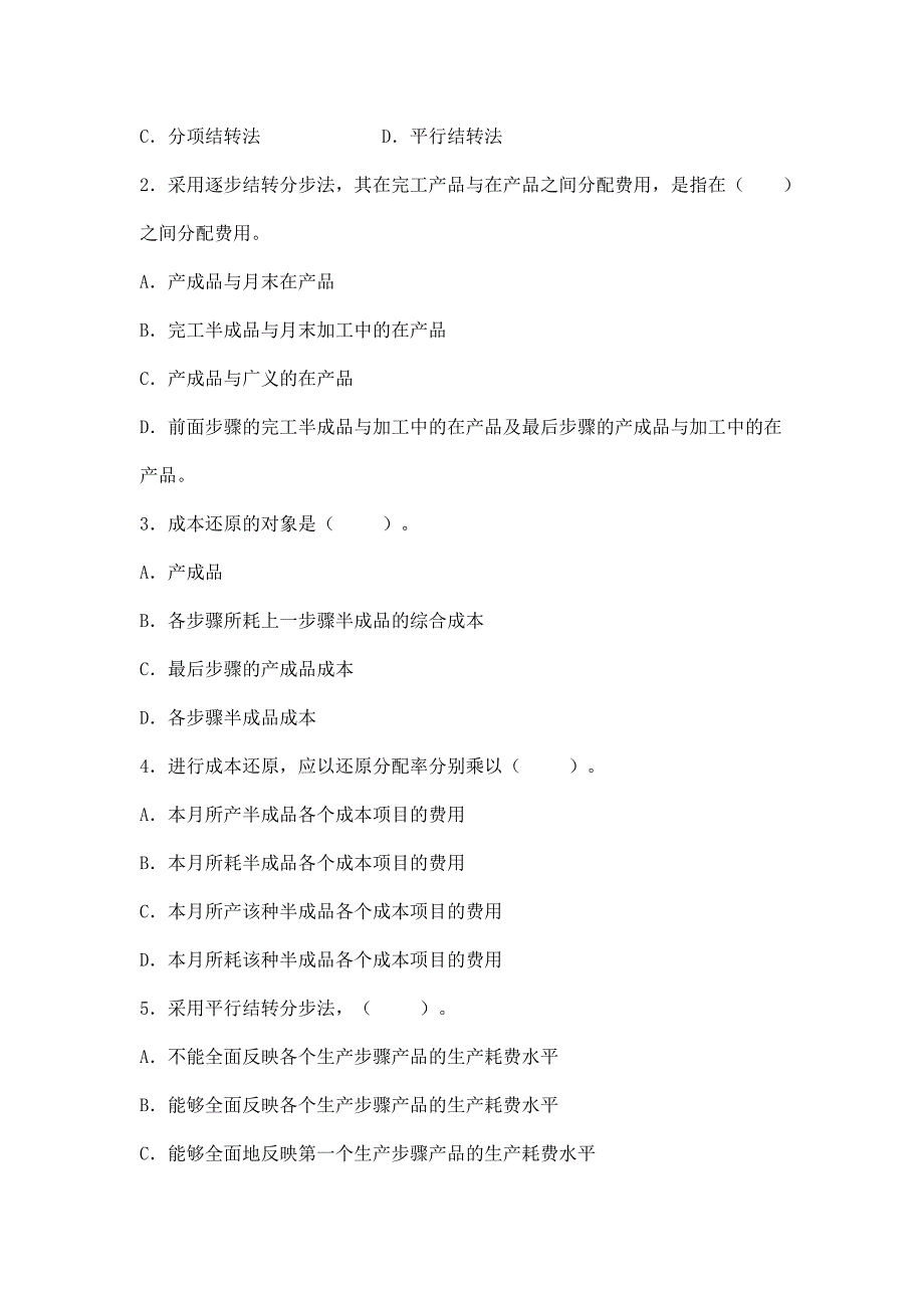 成本计算方法-分步法与分类法_第2页