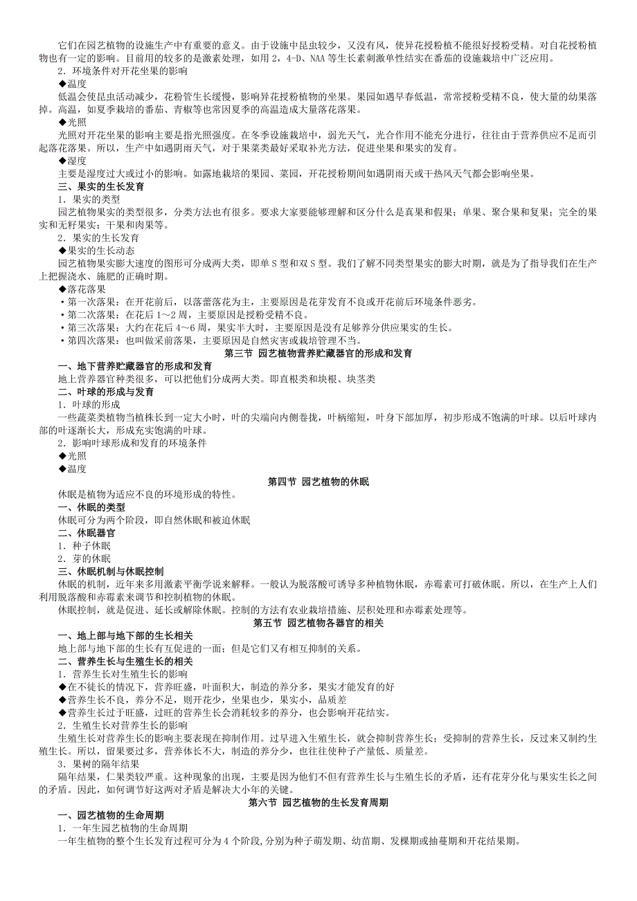 2017年最新电大园艺基础期末复习网上辅资料参考_第3页