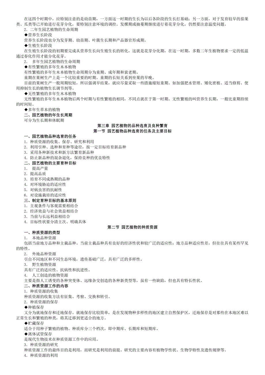 2017年最新电大园艺基础期末复习网上辅资料参考_第4页
