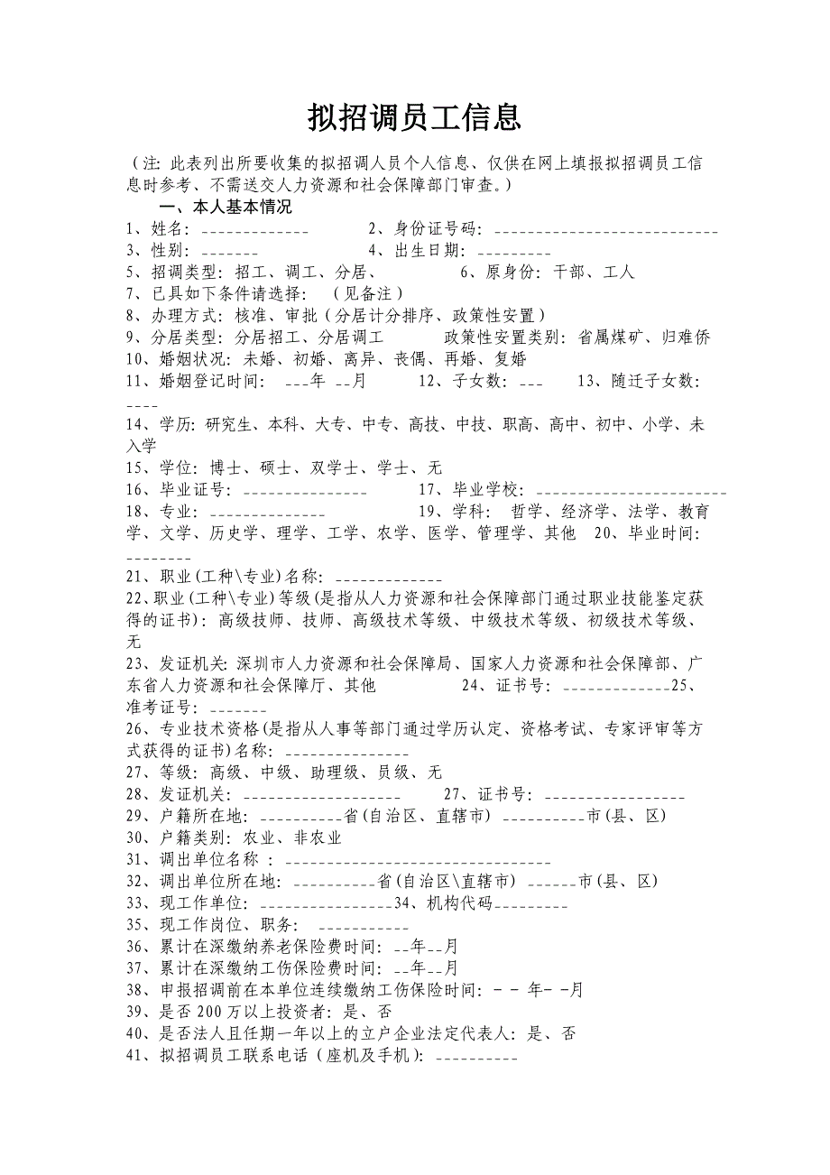 招调员工相关业务表格及填表说明_第2页