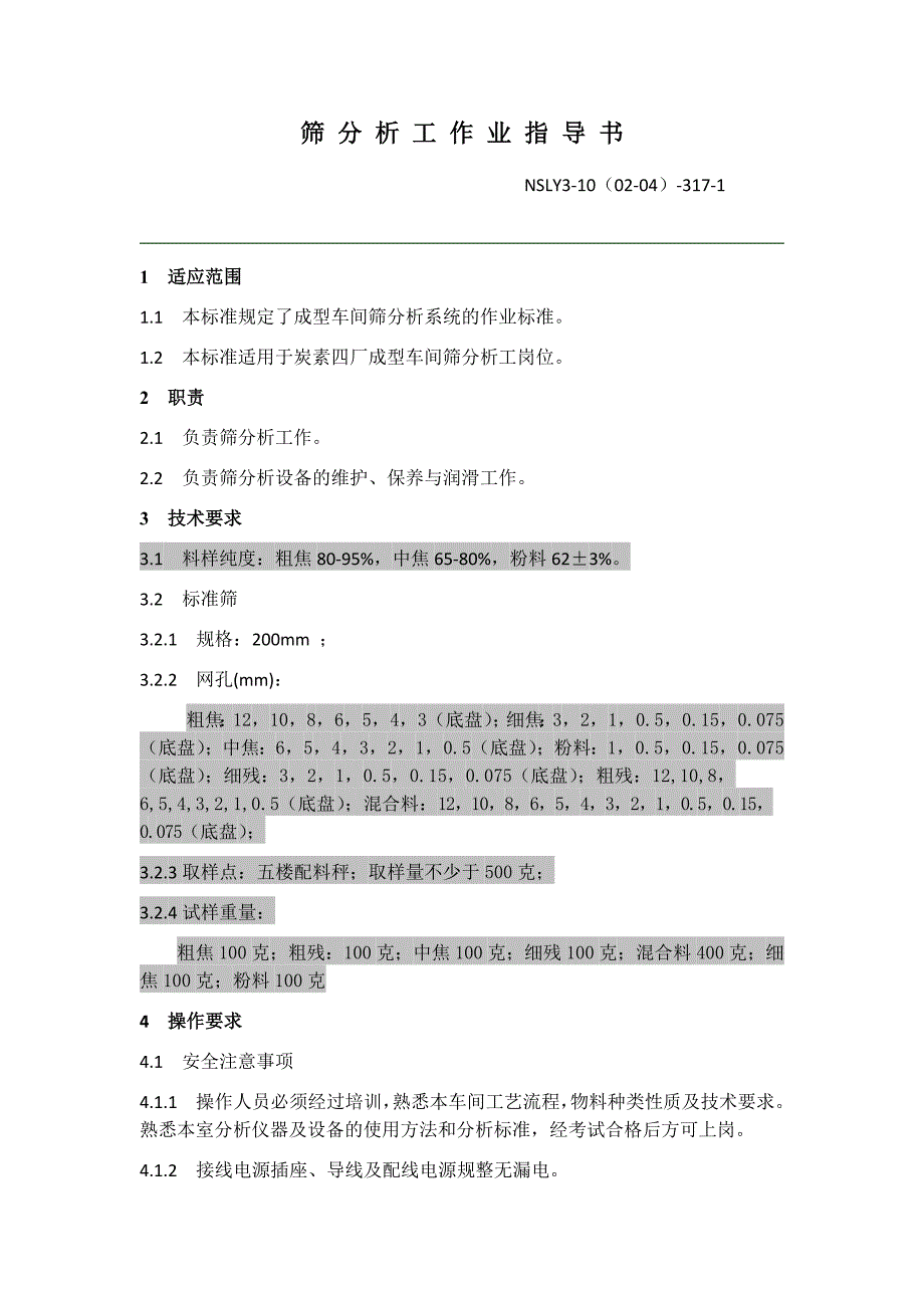 筛分析工作业指导书_第1页