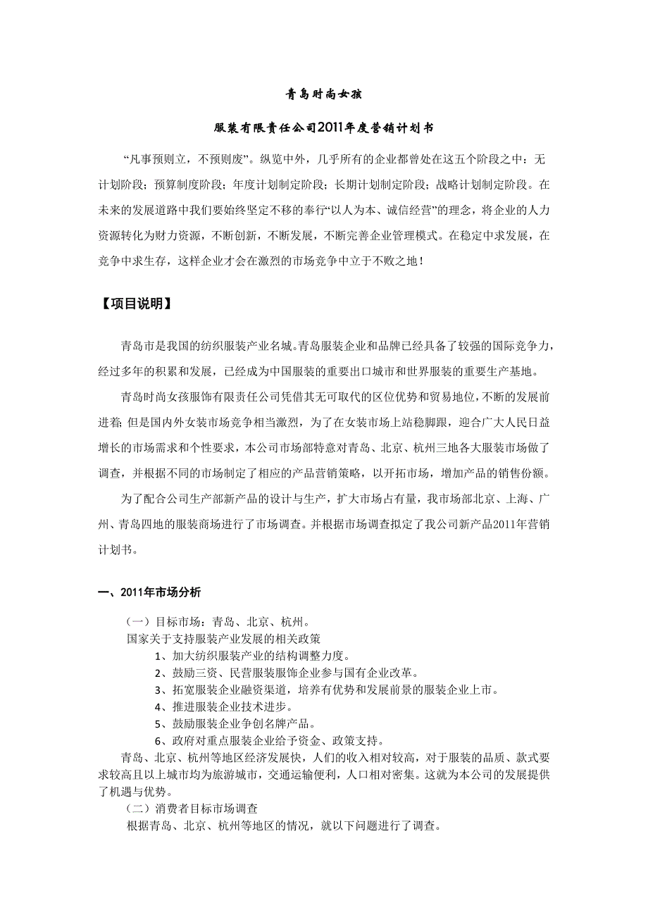 青岛时尚女孩2010年度商业计划书--刘奕彤_第2页