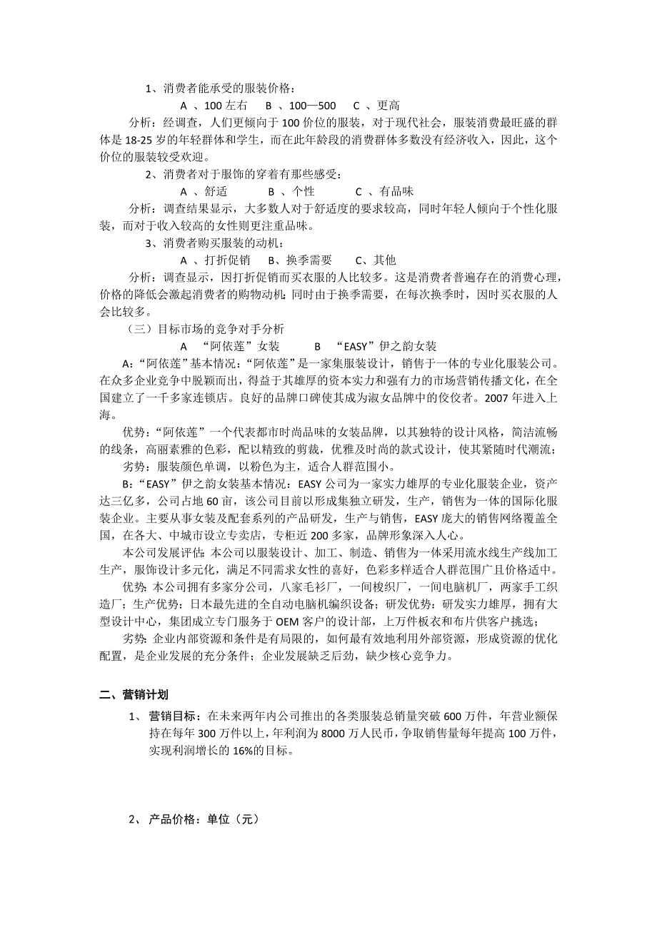 青岛时尚女孩2010年度商业计划书--刘奕彤_第3页