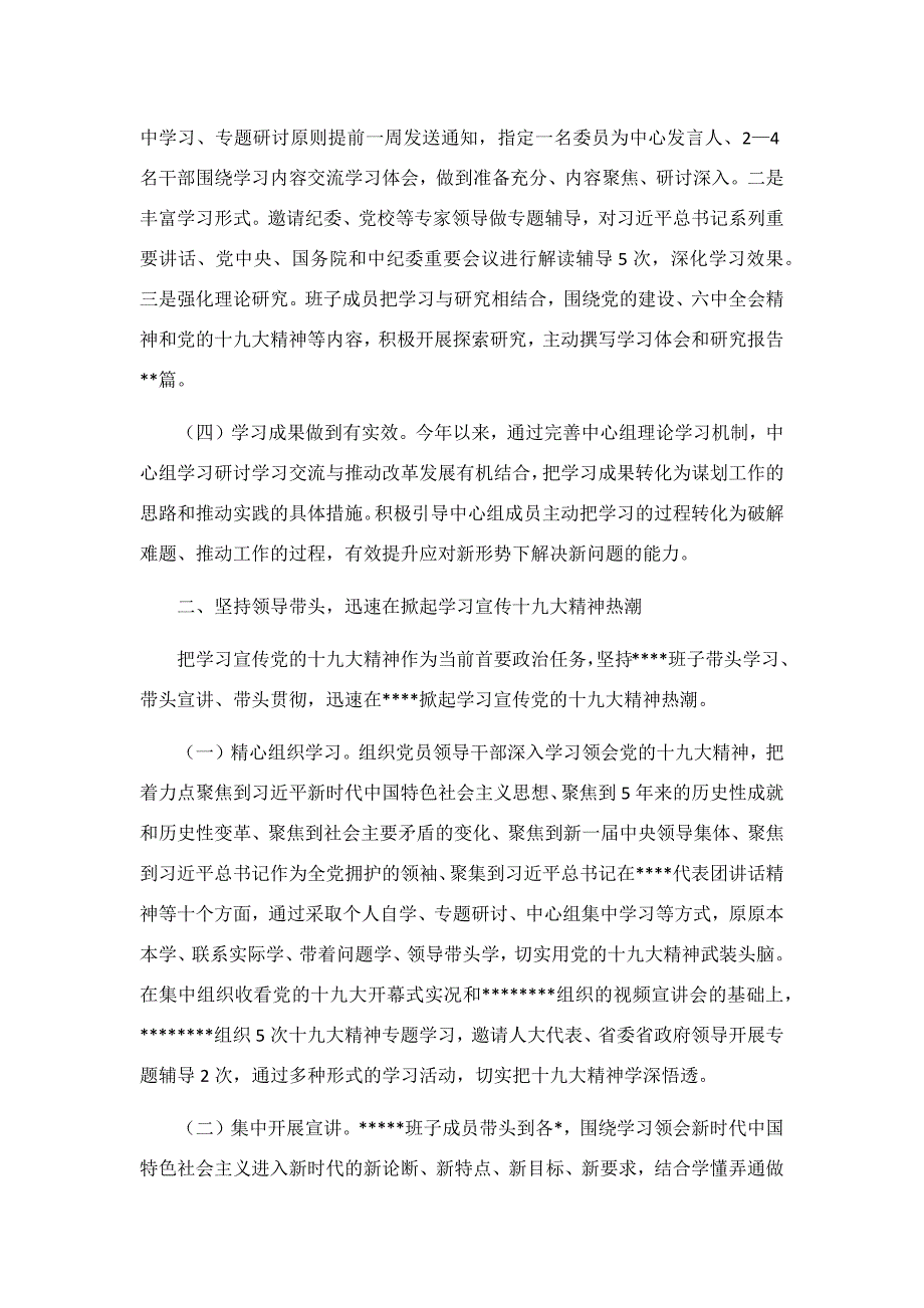 宣传思想文化部门2017-2018年度工作总结汇报_第2页