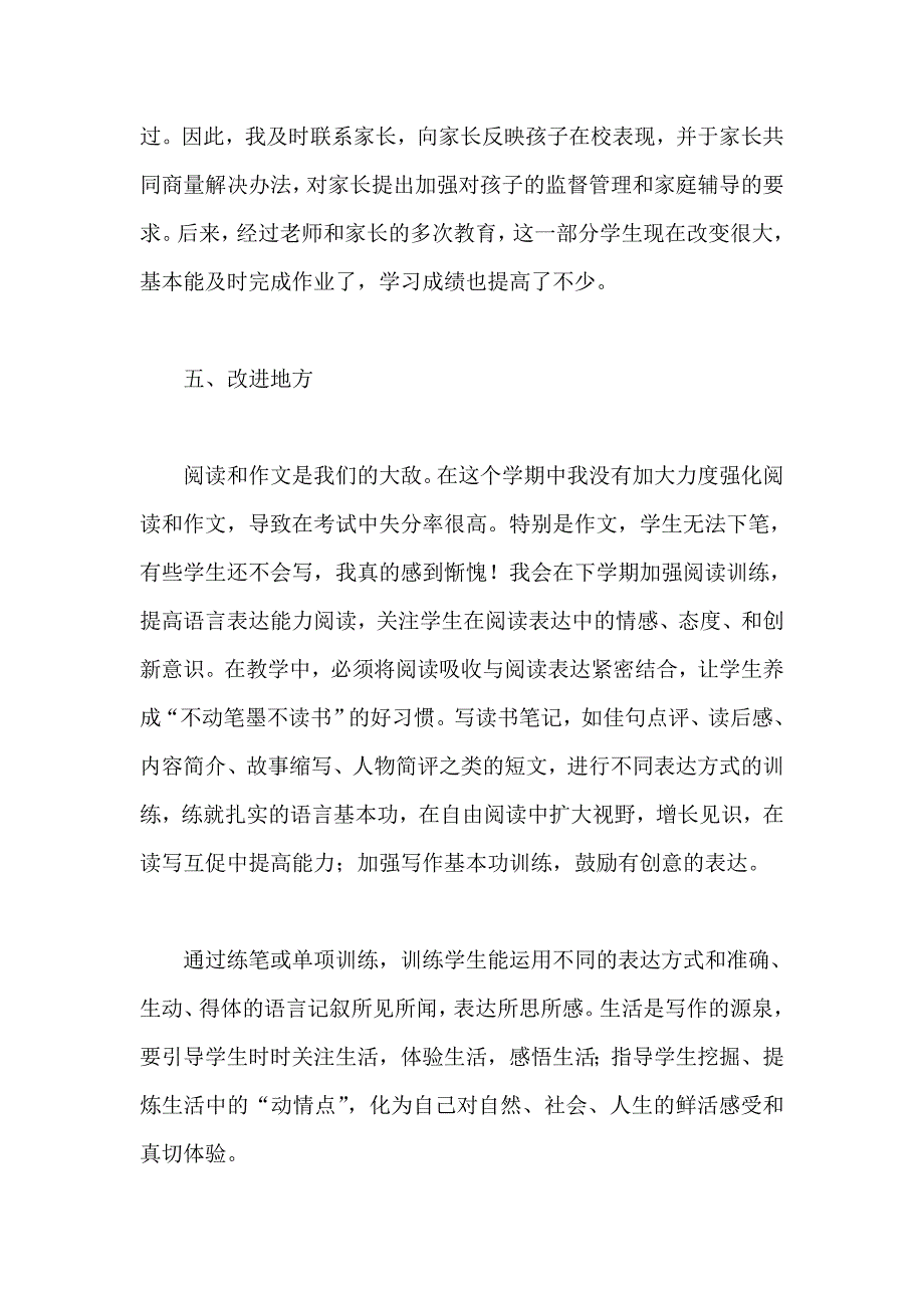 三年级语文教学小结集锦范本_第4页