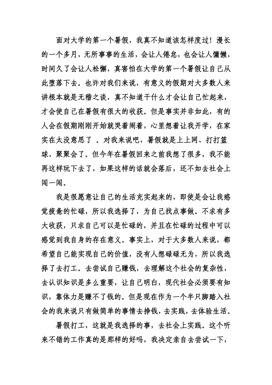 暑假打工实践报告逄玉姗_第2页