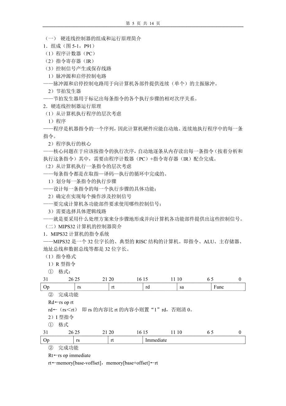 论文：计算机的控制部件_第5页