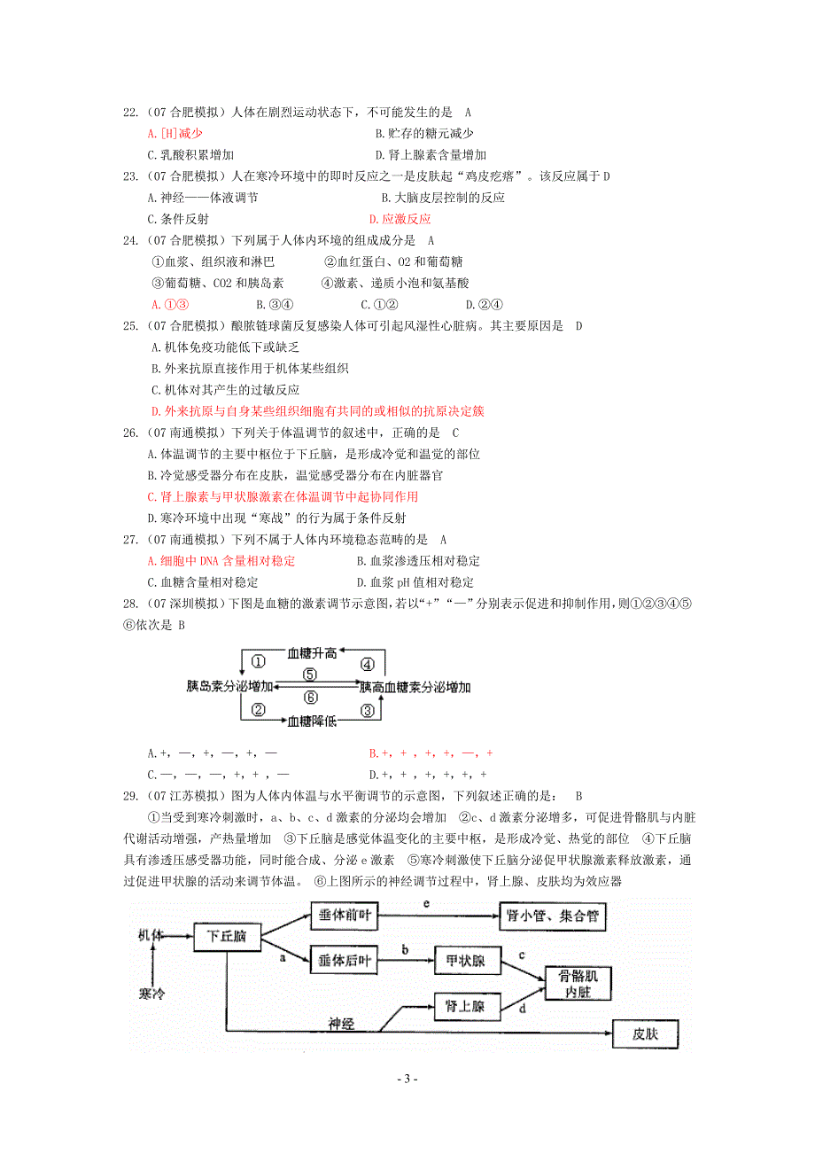 2008届高考模拟题分模块汇编五_第3页