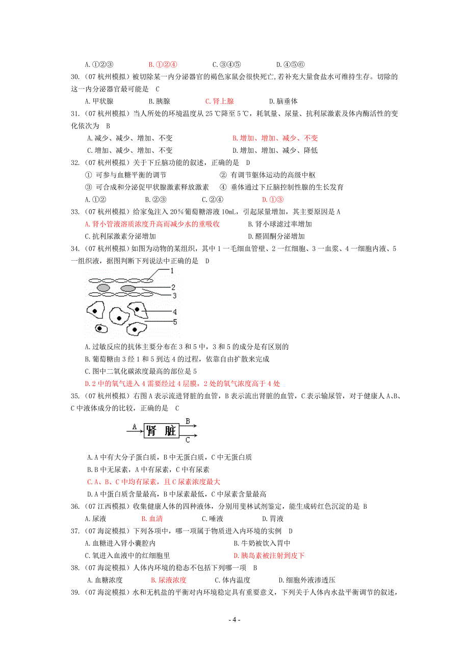 2008届高考模拟题分模块汇编五_第4页