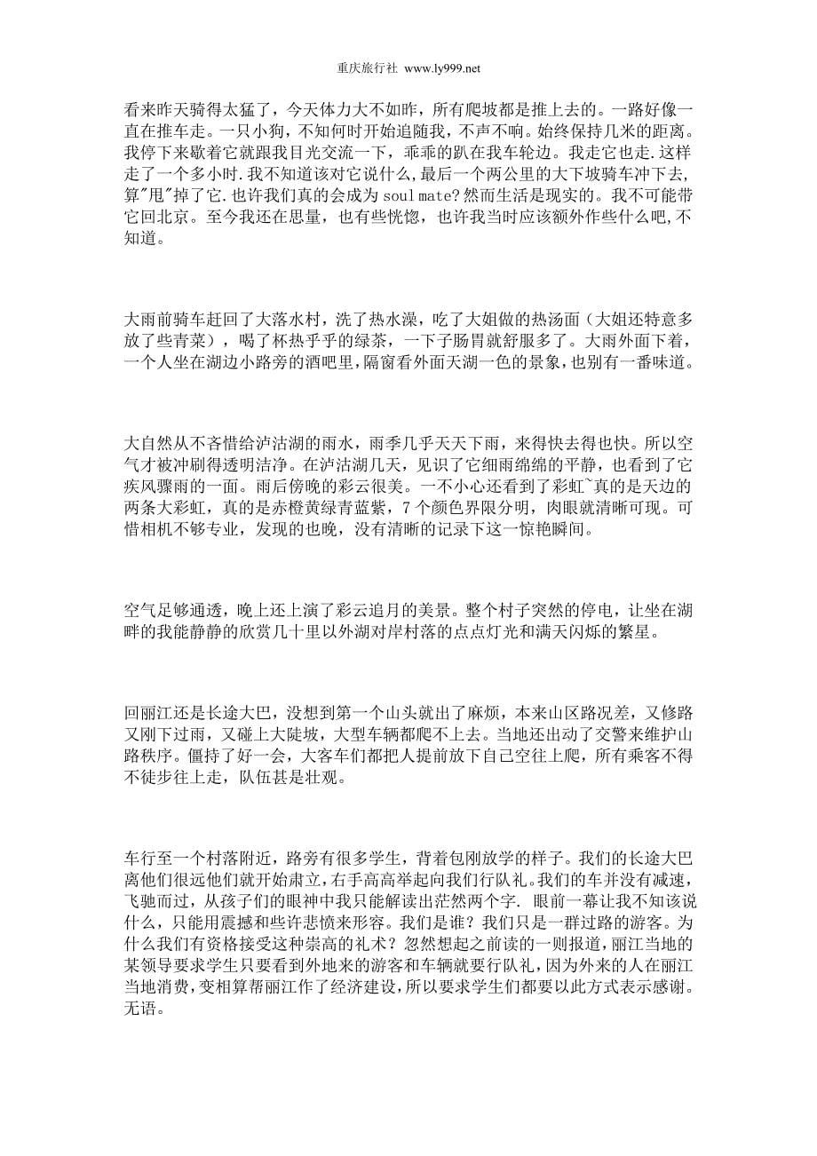 丽江泸沽湖游记攻略_第5页