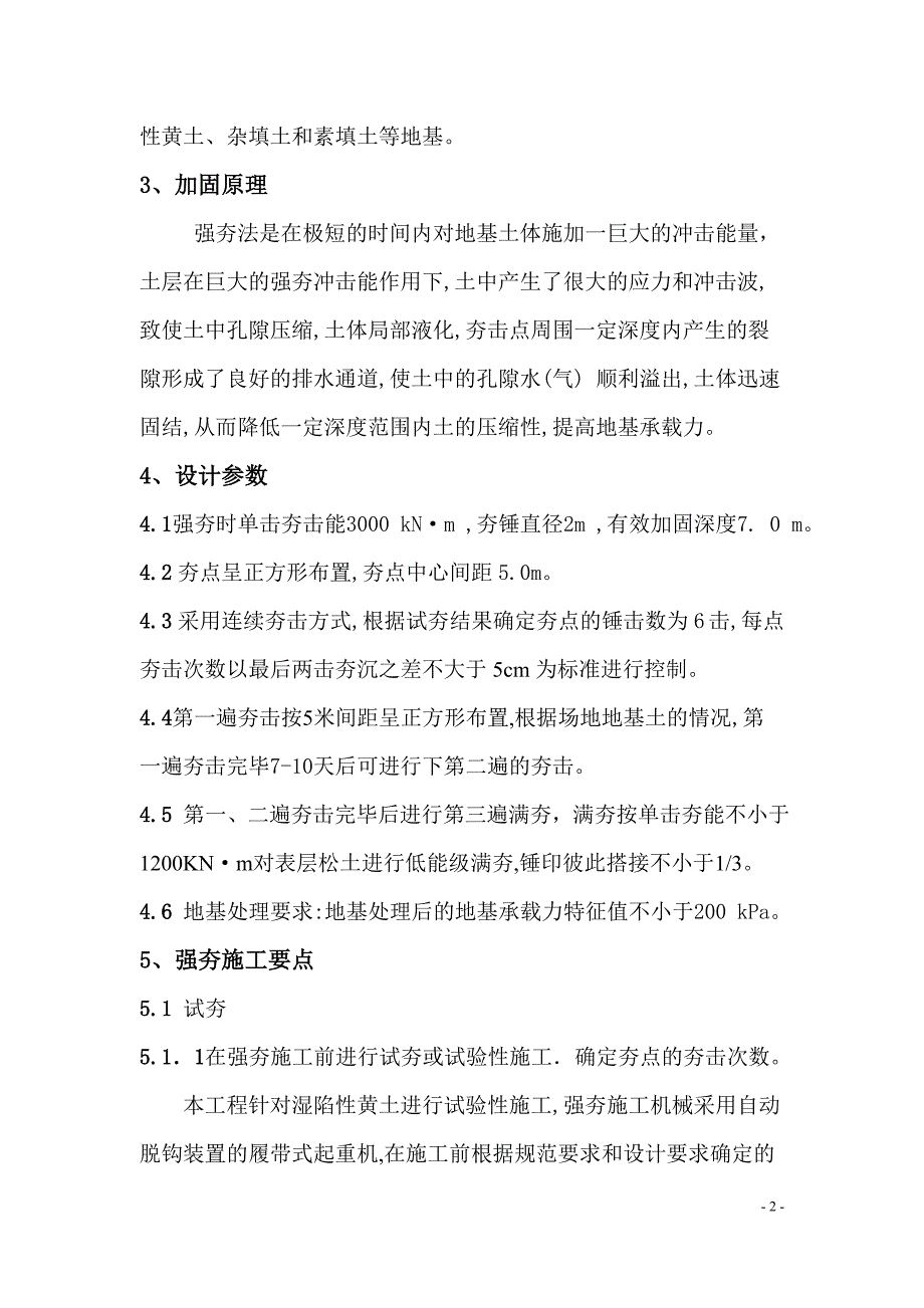 浅谈强夯法在高填方路基施工中的应用_第2页