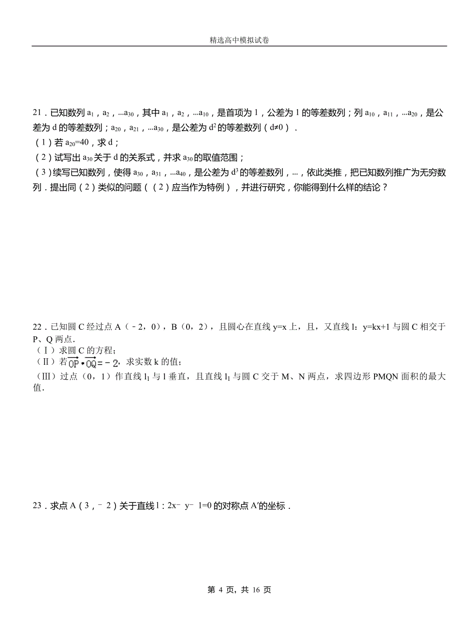 大方县高中2018-2019学年高二上学期第二次月考试卷数学_第4页