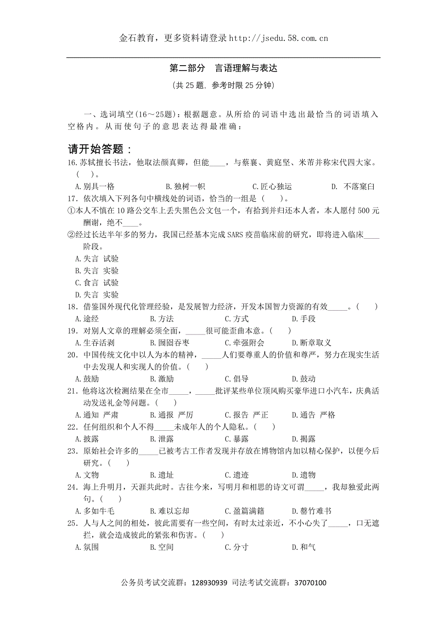 2006云南公务员考试行政能力测试真题及答案解析_第3页