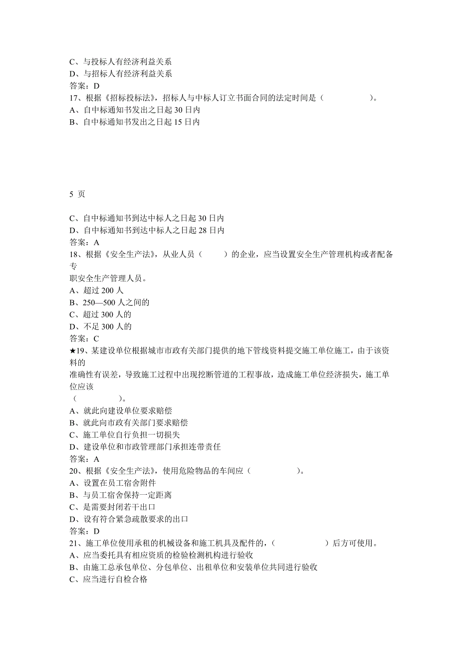 2017年一级建造师考试建设工程法规及相关知识法规压轴冲刺训练试题精选_第4页