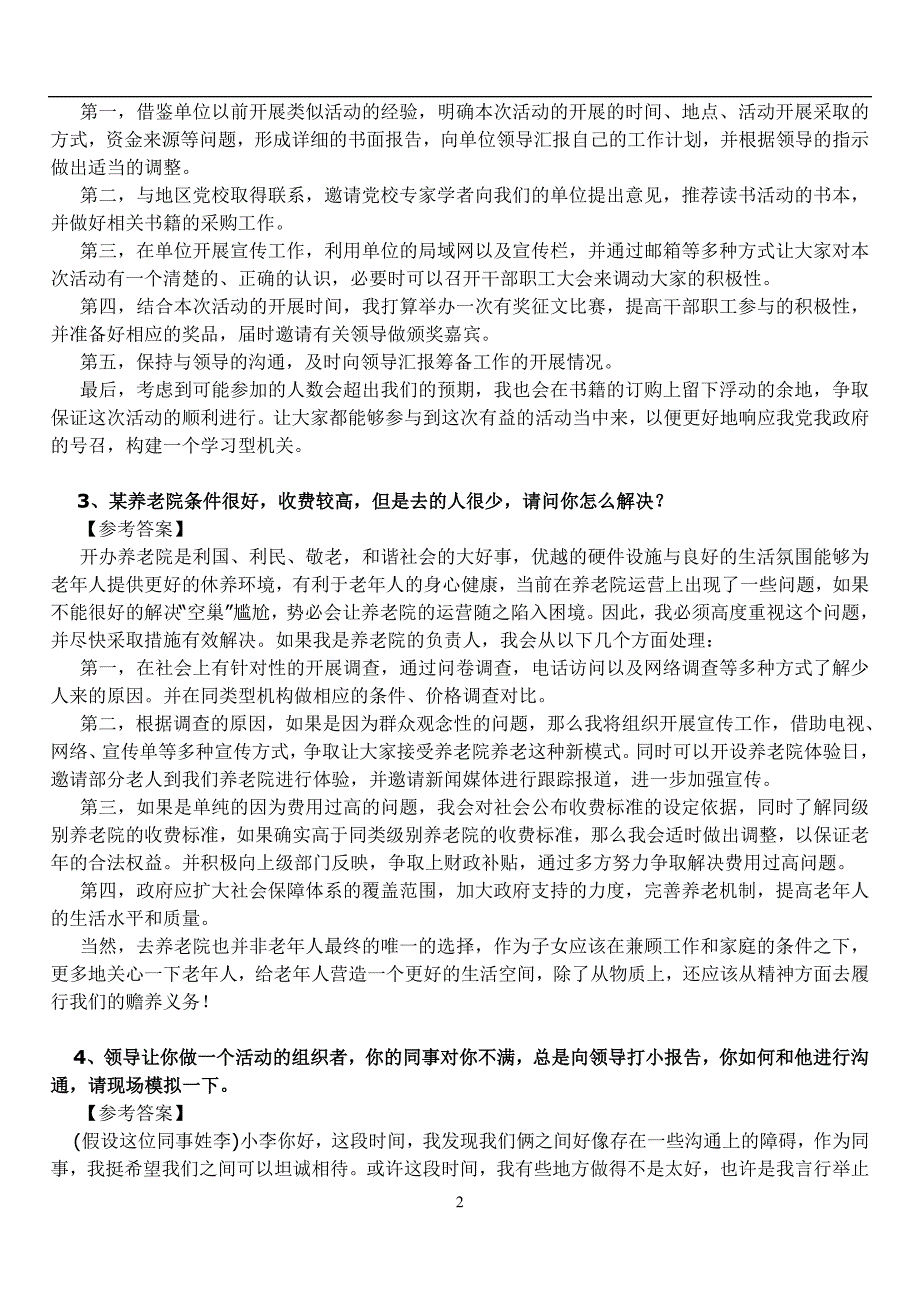 2017年5月10日上午广东公务员面试真题解析_第2页