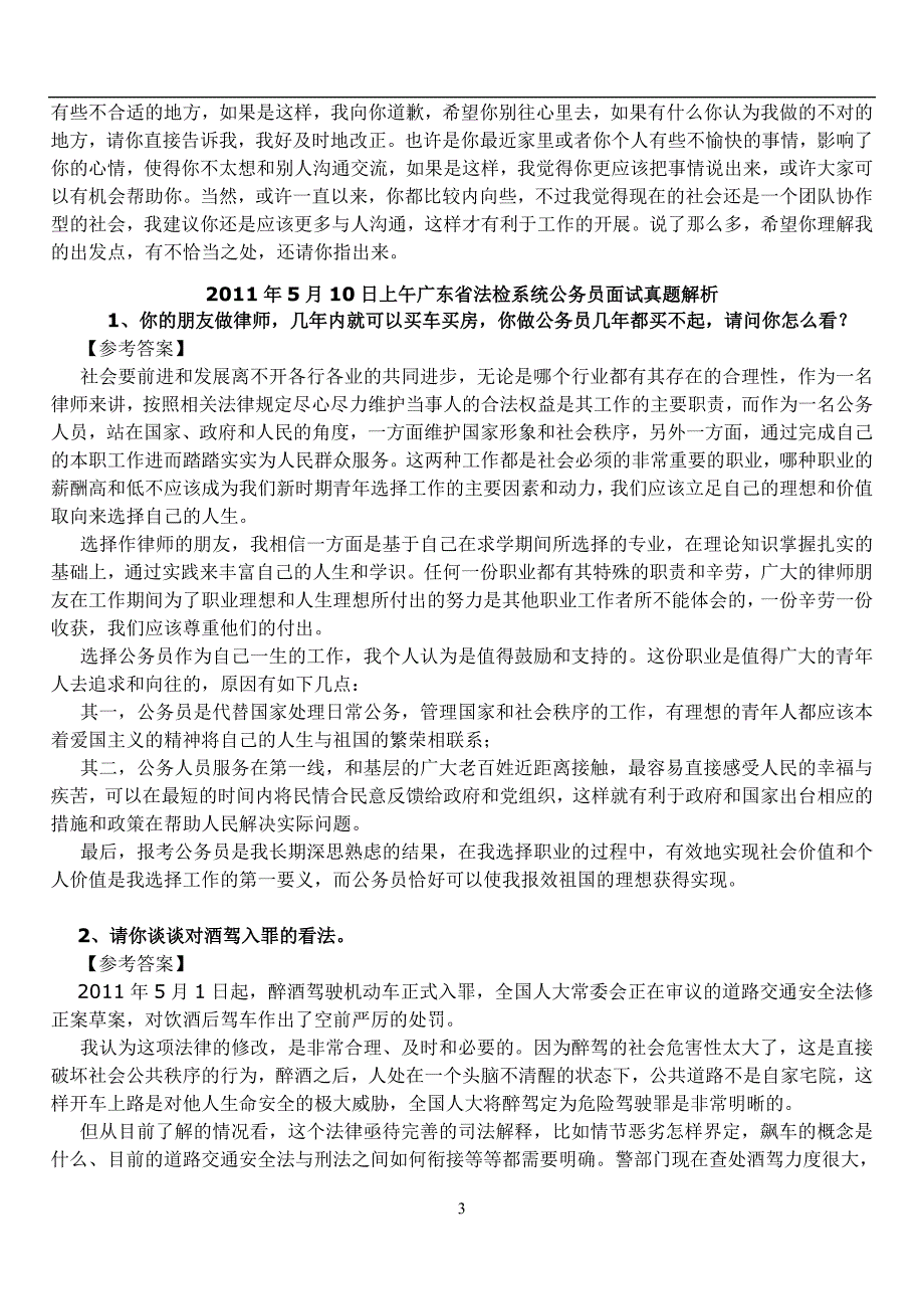 2017年5月10日上午广东公务员面试真题解析_第3页